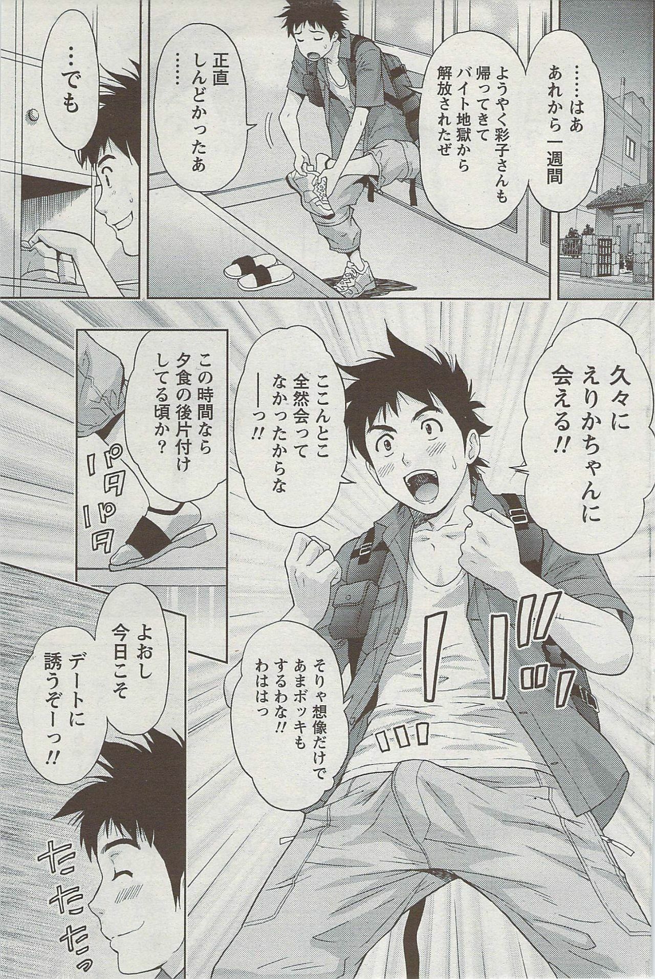 Monthly Vitaman 2009-08 page 174 full