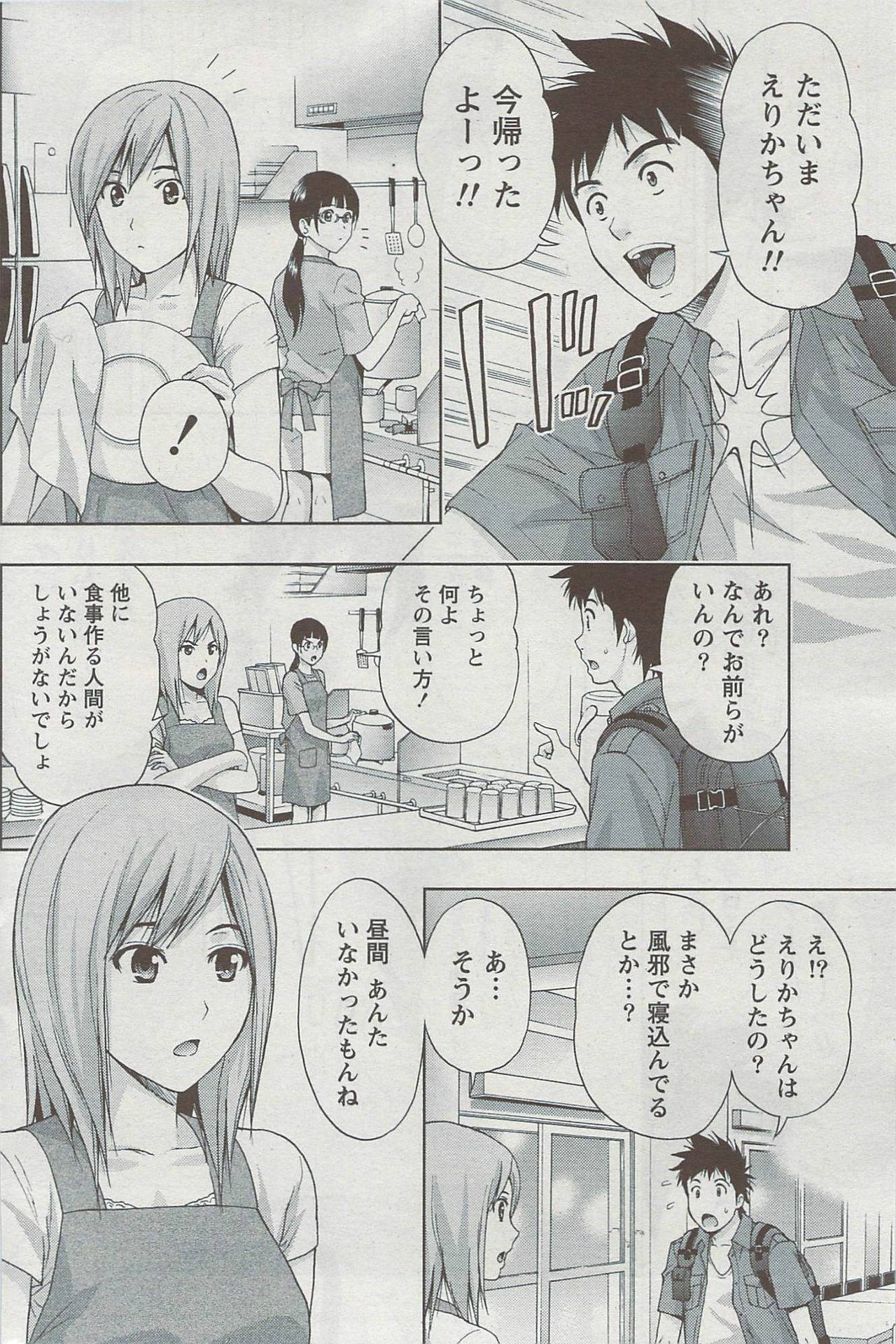 Monthly Vitaman 2009-08 page 175 full