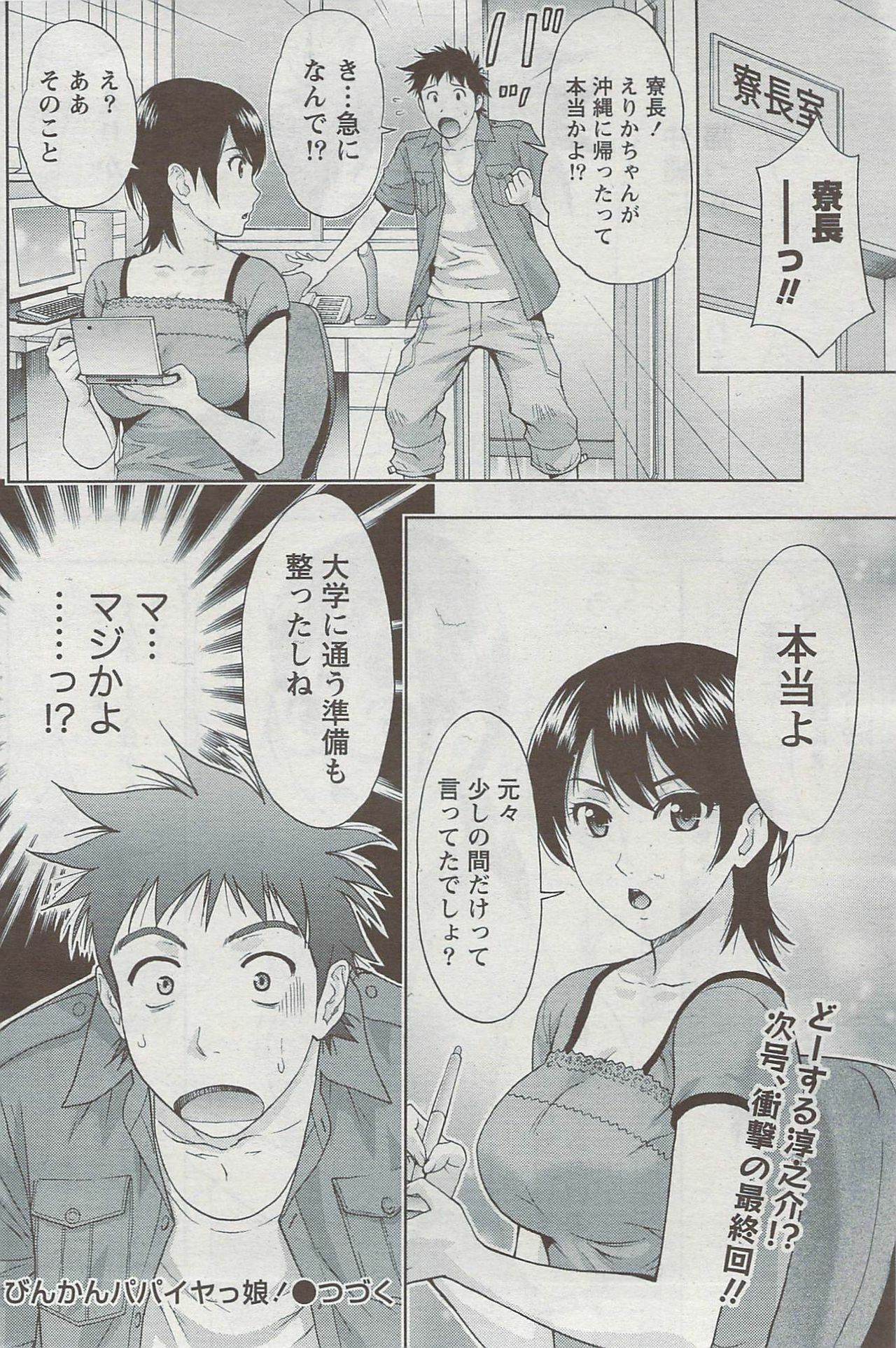 Monthly Vitaman 2009-08 page 177 full