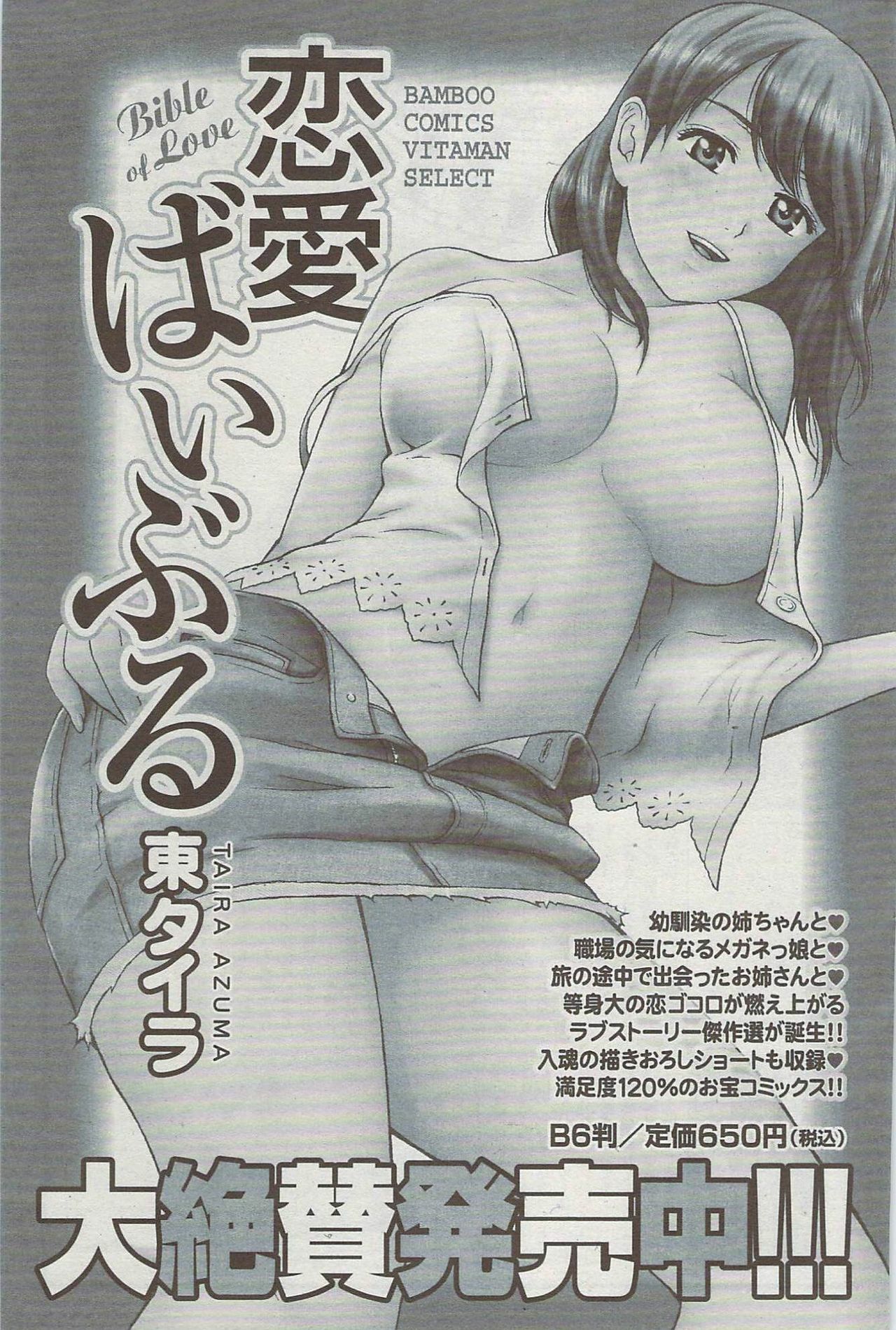 Monthly Vitaman 2009-08 page 178 full