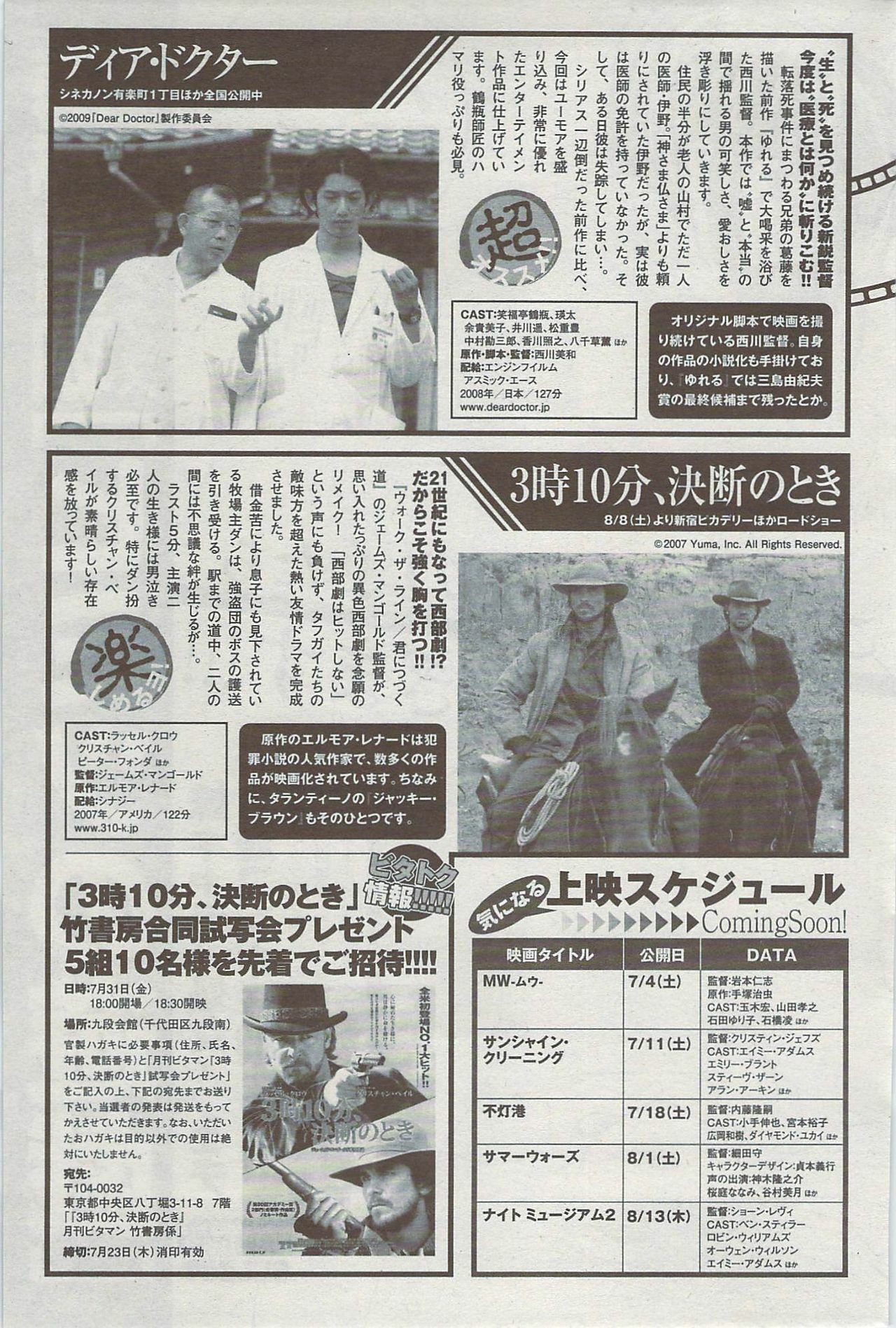 Monthly Vitaman 2009-08 page 180 full