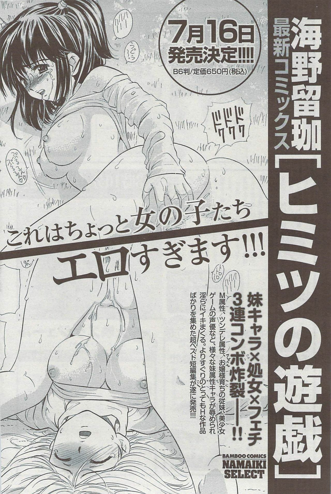 Monthly Vitaman 2009-08 page 181 full