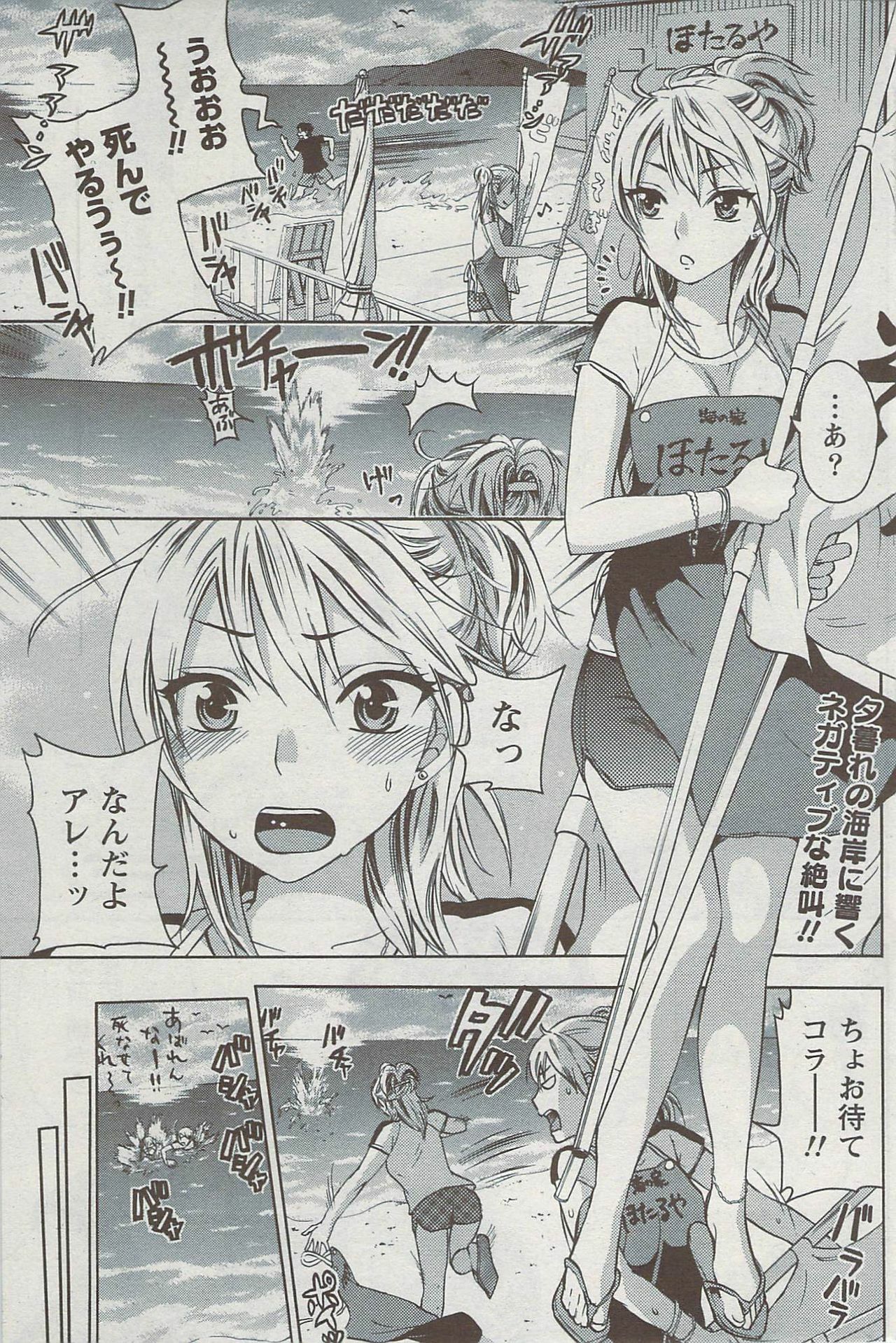 Monthly Vitaman 2009-08 page 182 full