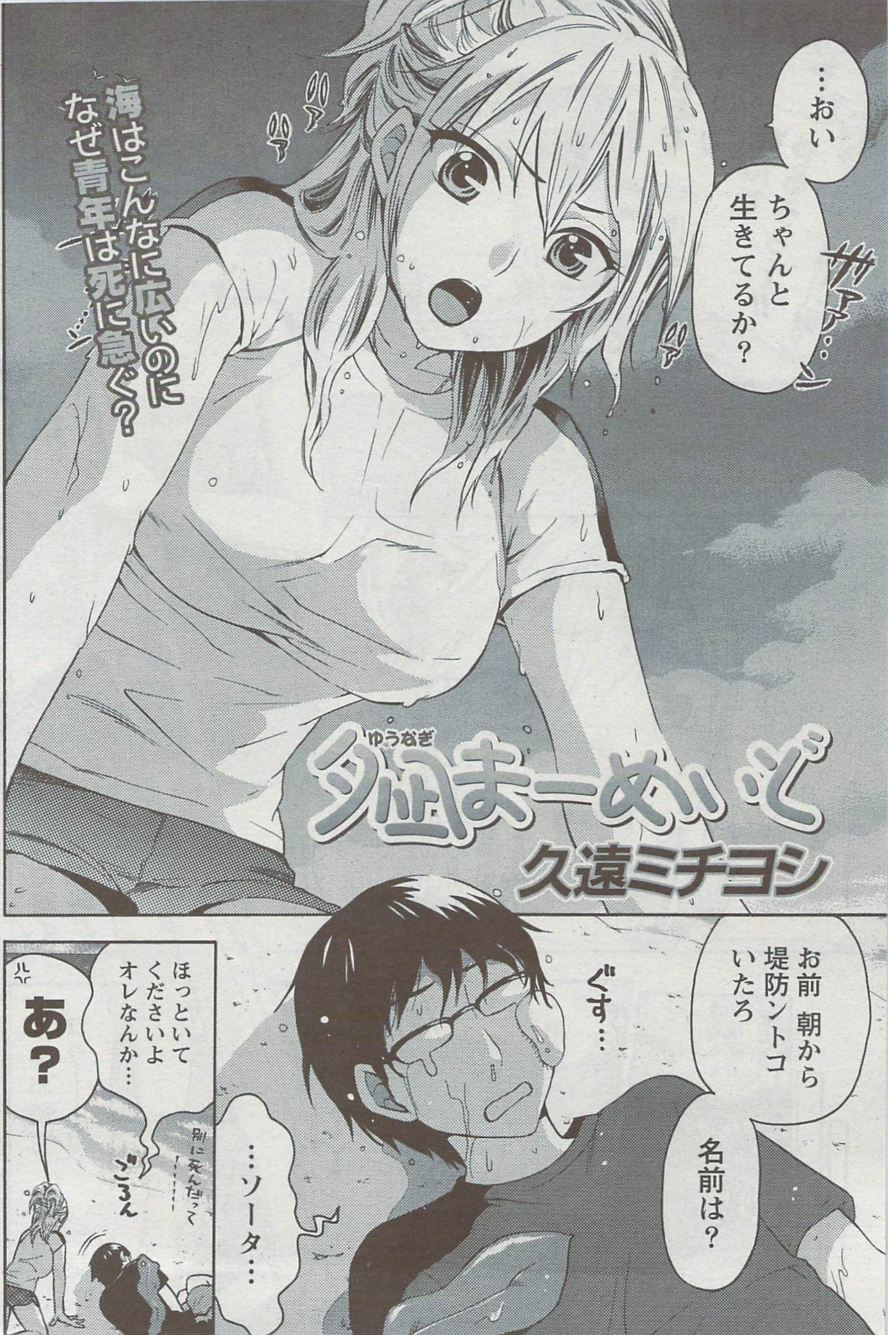 Monthly Vitaman 2009-08 page 183 full