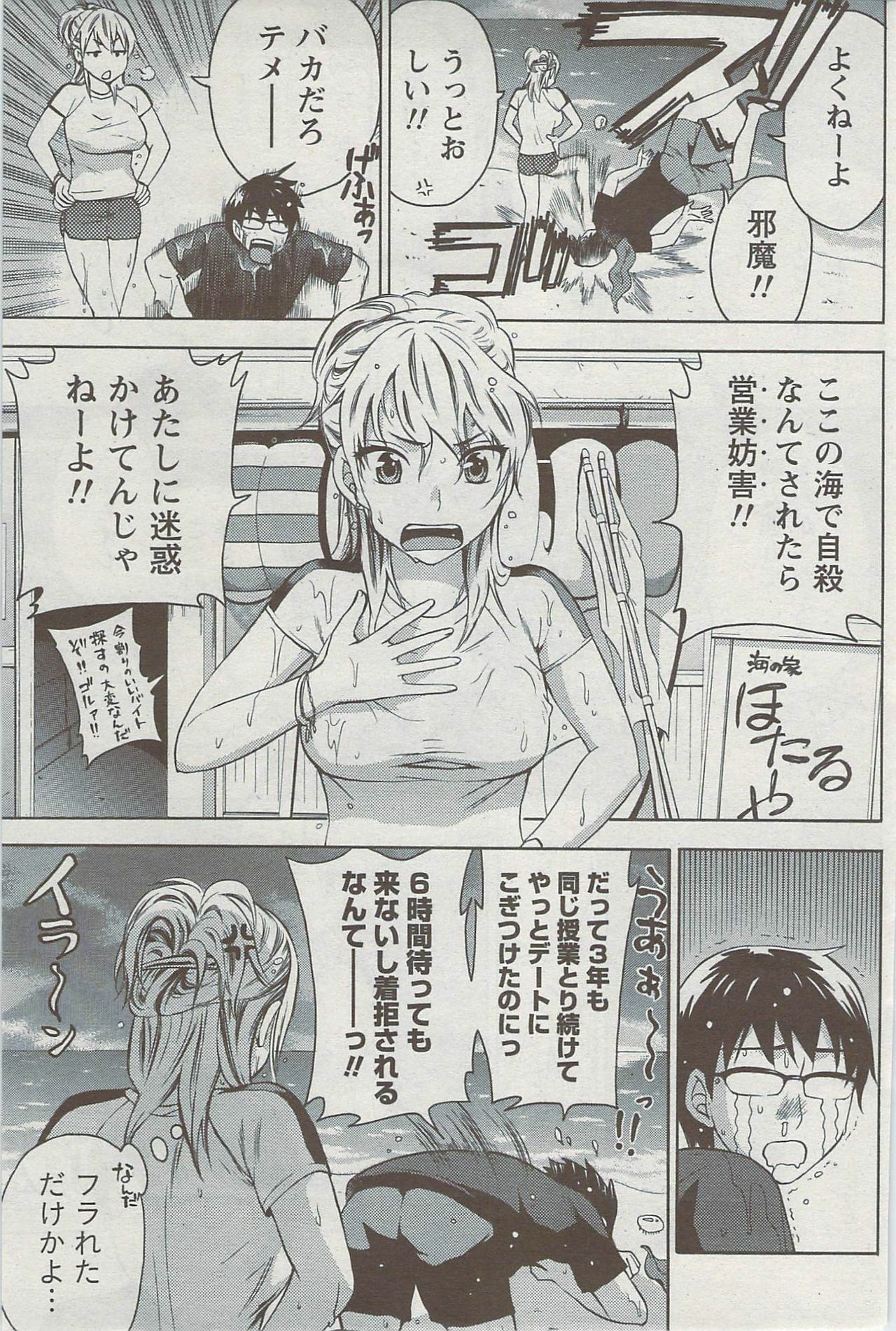 Monthly Vitaman 2009-08 page 184 full