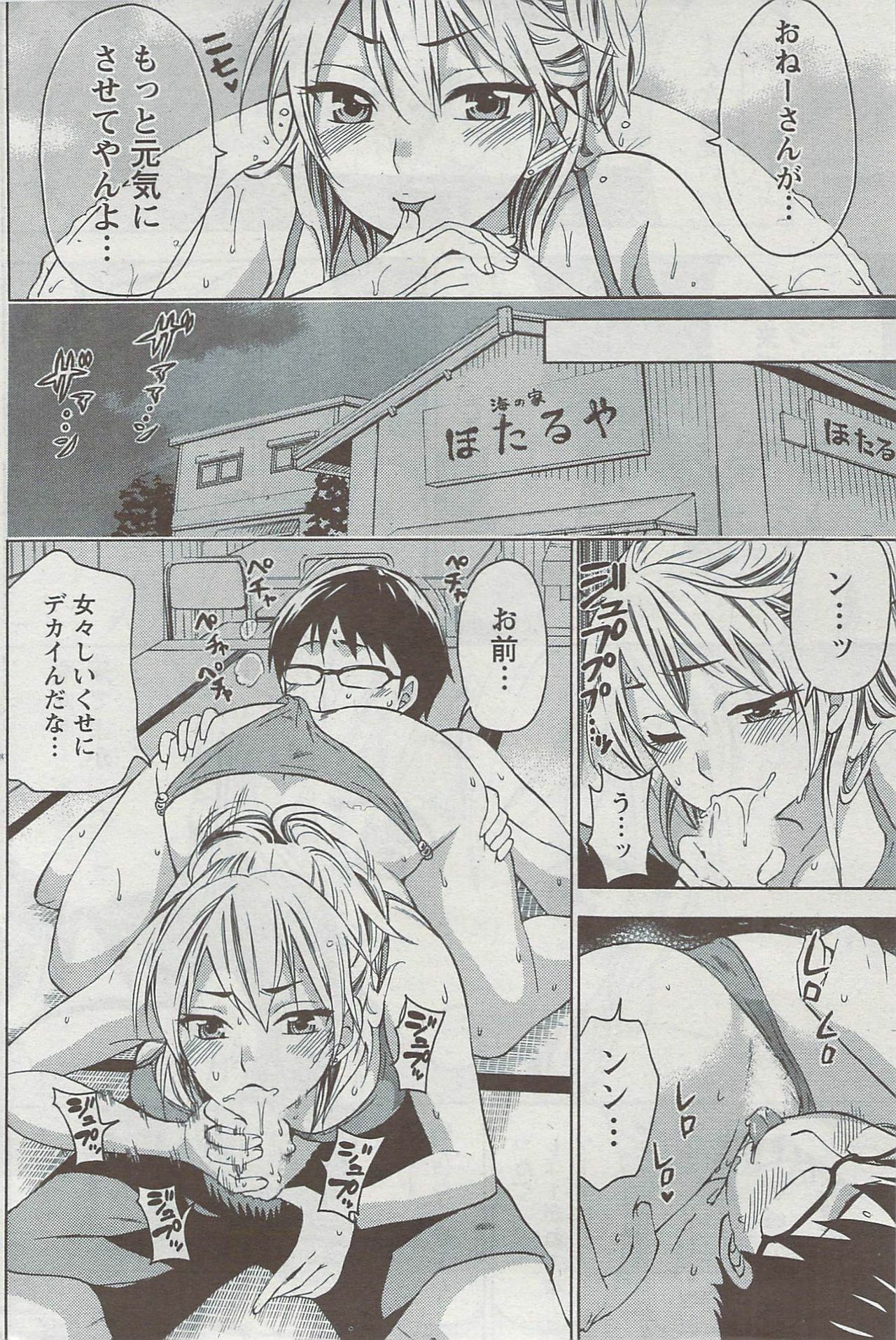 Monthly Vitaman 2009-08 page 189 full