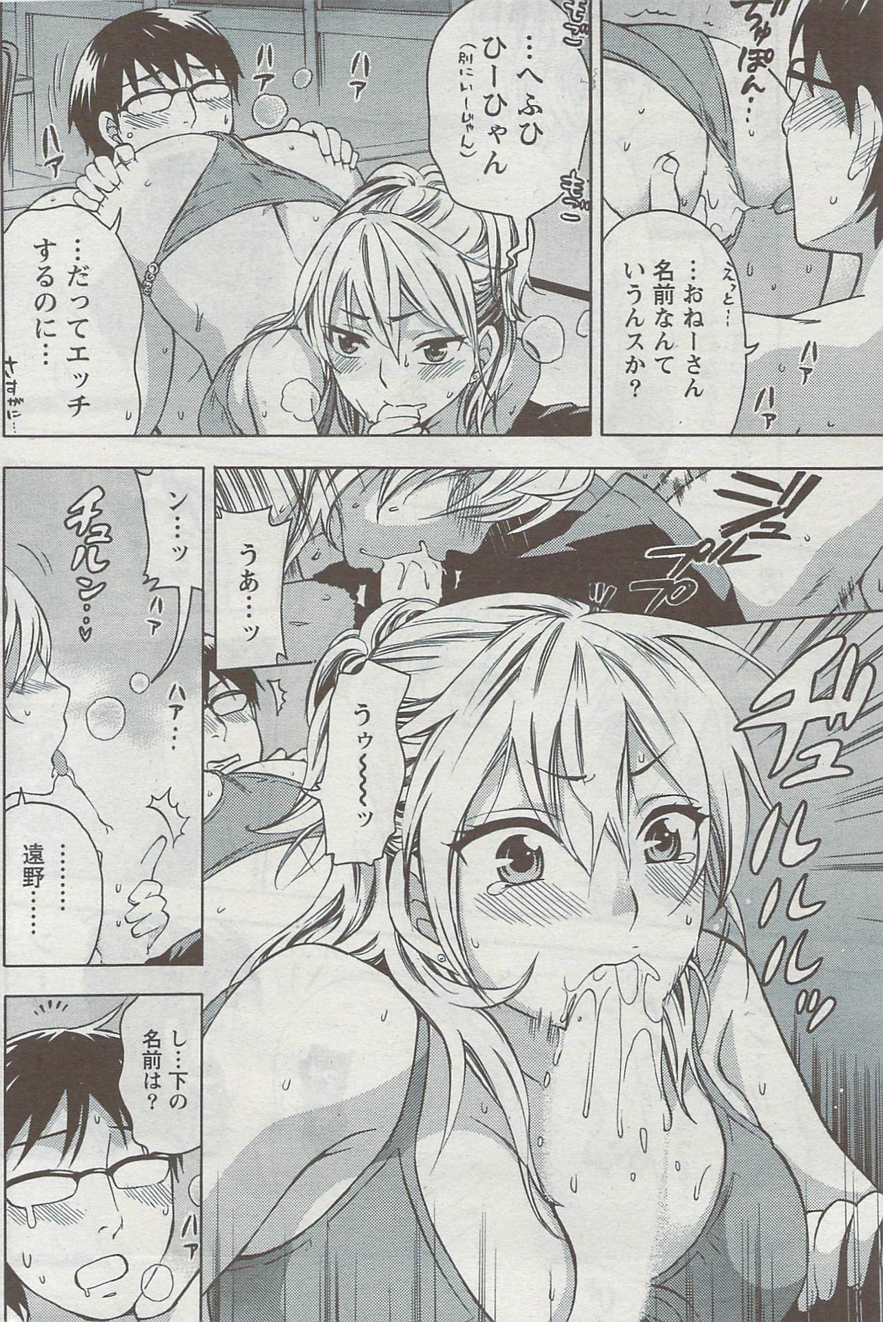 Monthly Vitaman 2009-08 page 191 full