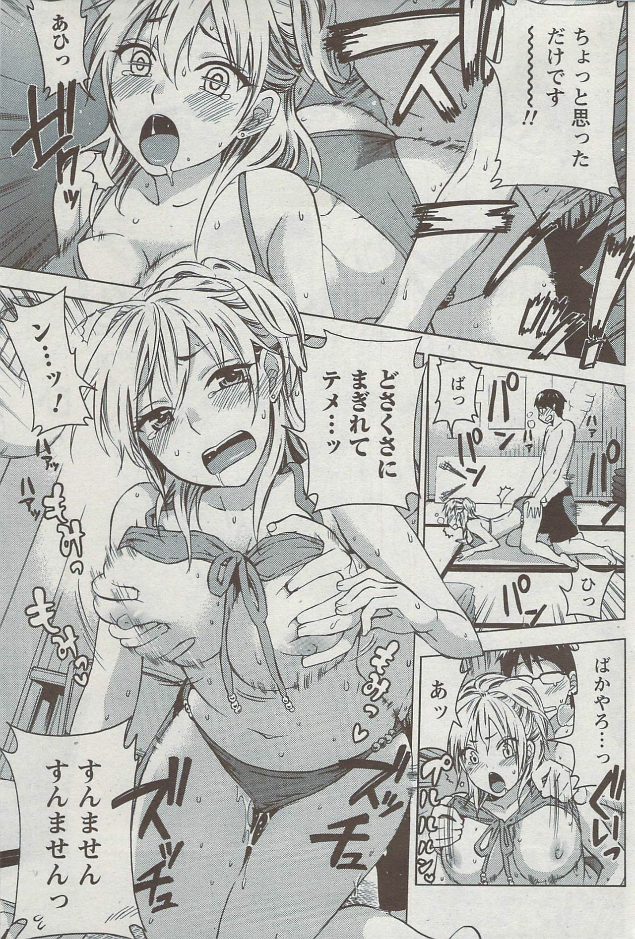 Monthly Vitaman 2009-08 page 194 full