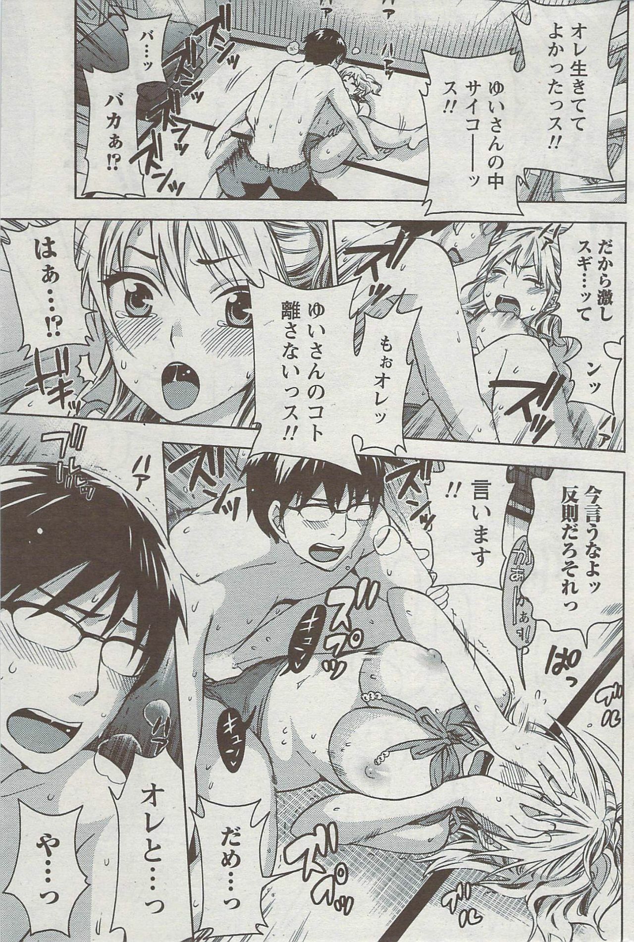 Monthly Vitaman 2009-08 page 198 full