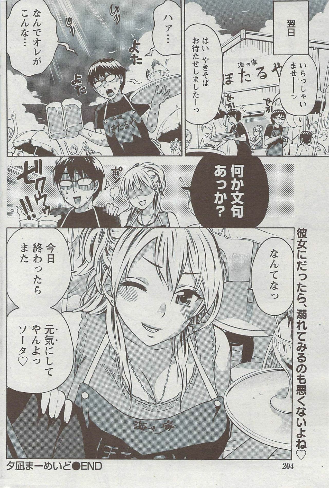 Monthly Vitaman 2009-08 page 201 full