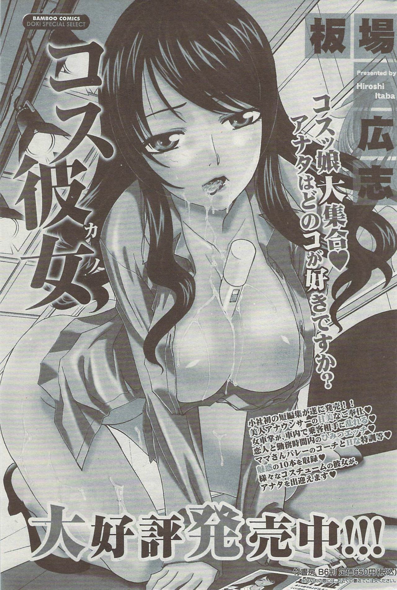 Monthly Vitaman 2009-08 page 202 full