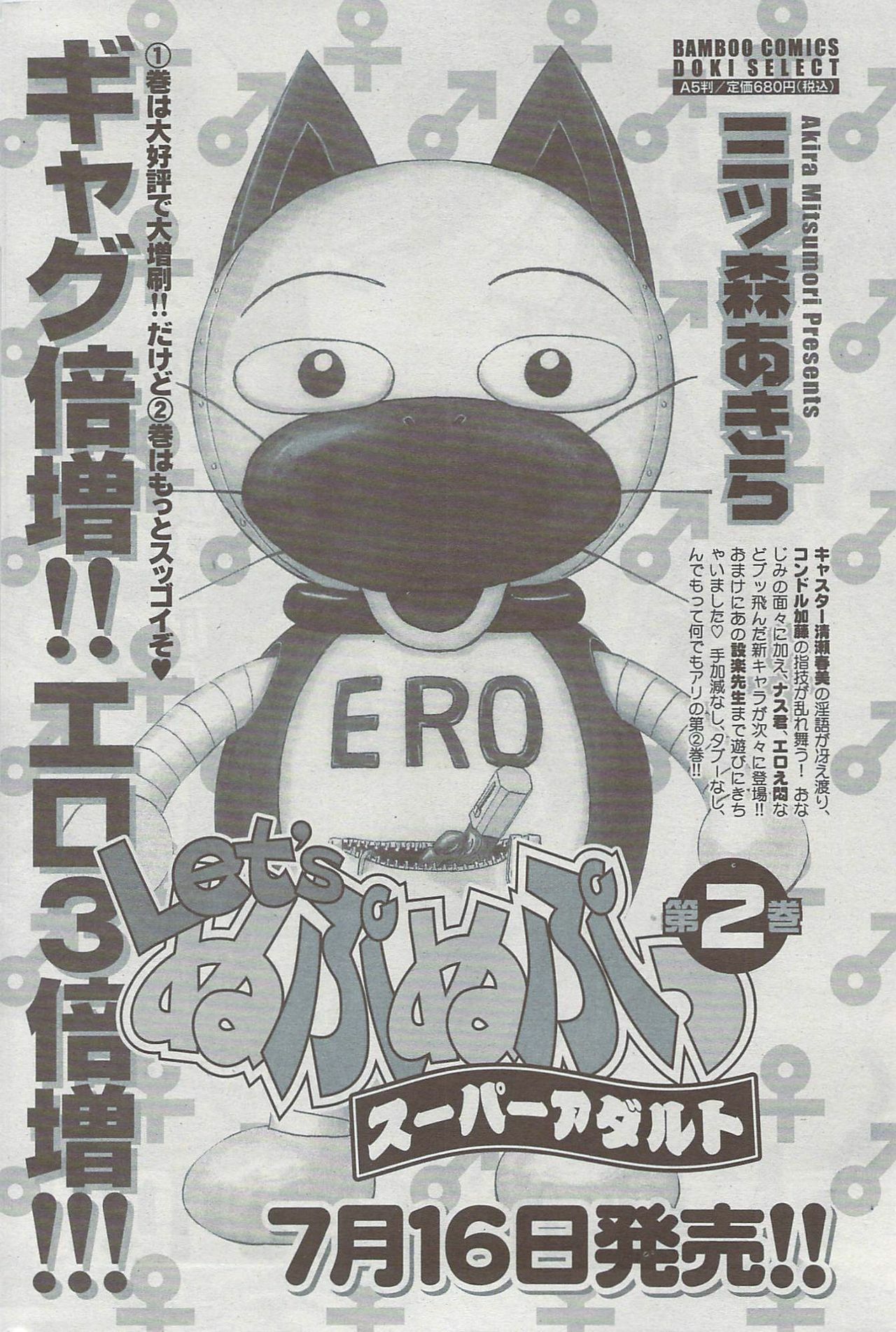Monthly Vitaman 2009-08 page 203 full
