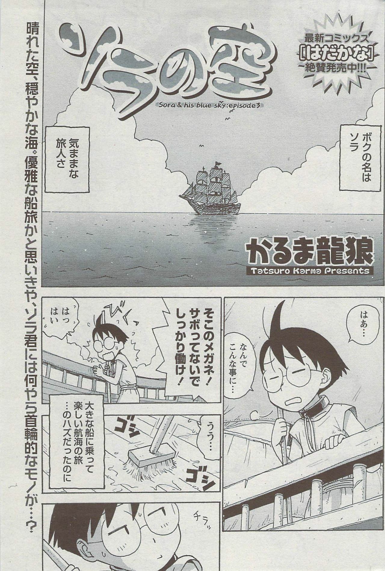 Monthly Vitaman 2009-08 page 204 full