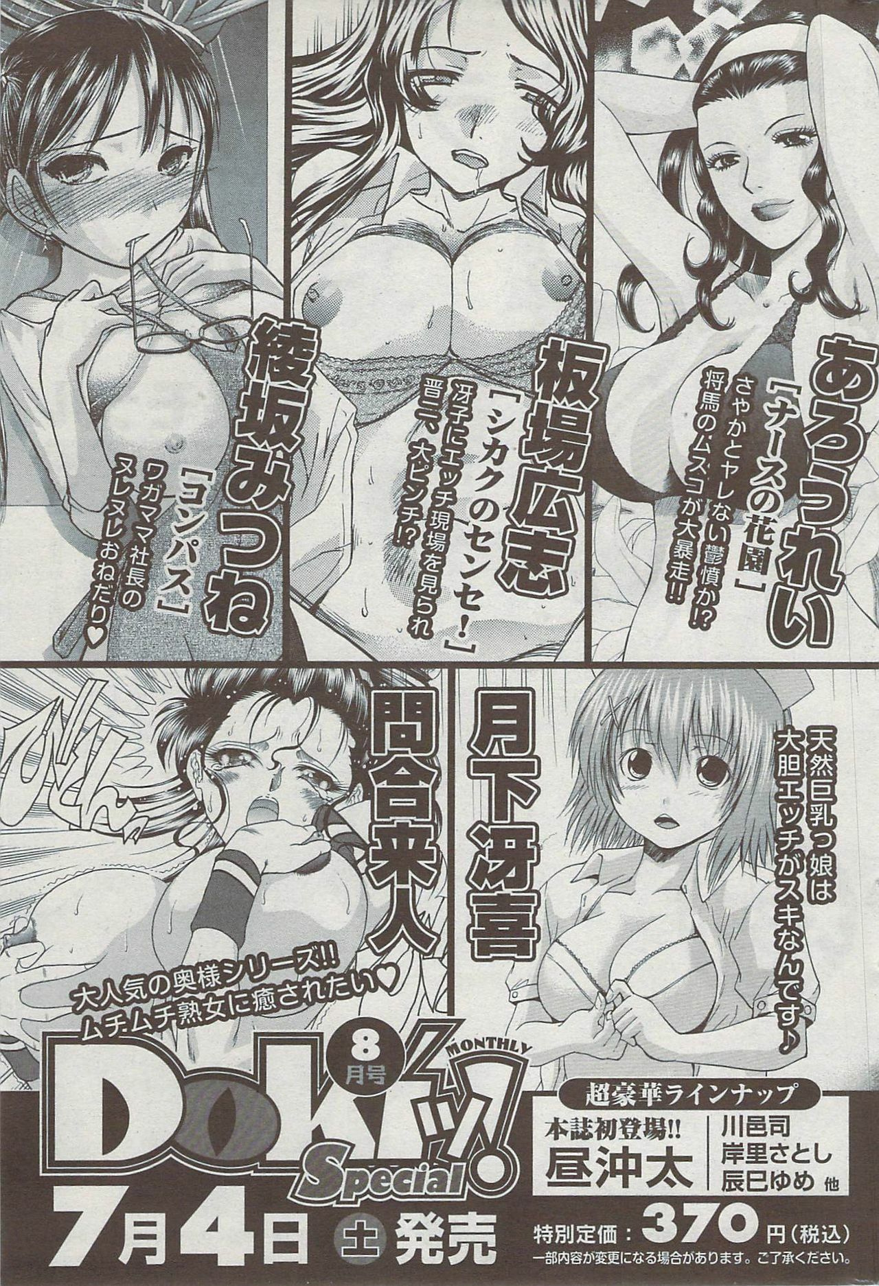 Monthly Vitaman 2009-08 page 214 full