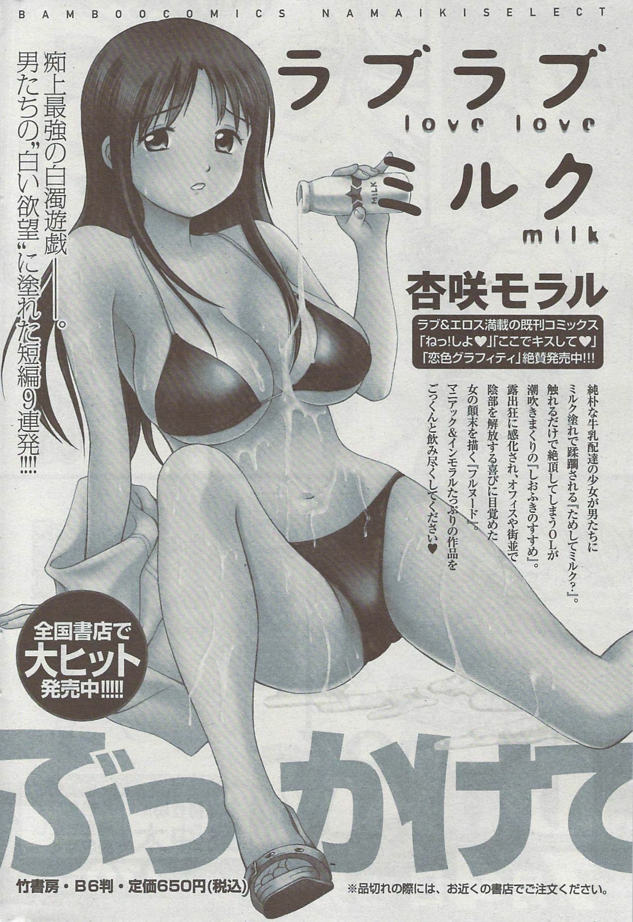 Monthly Vitaman 2009-08 page 215 full