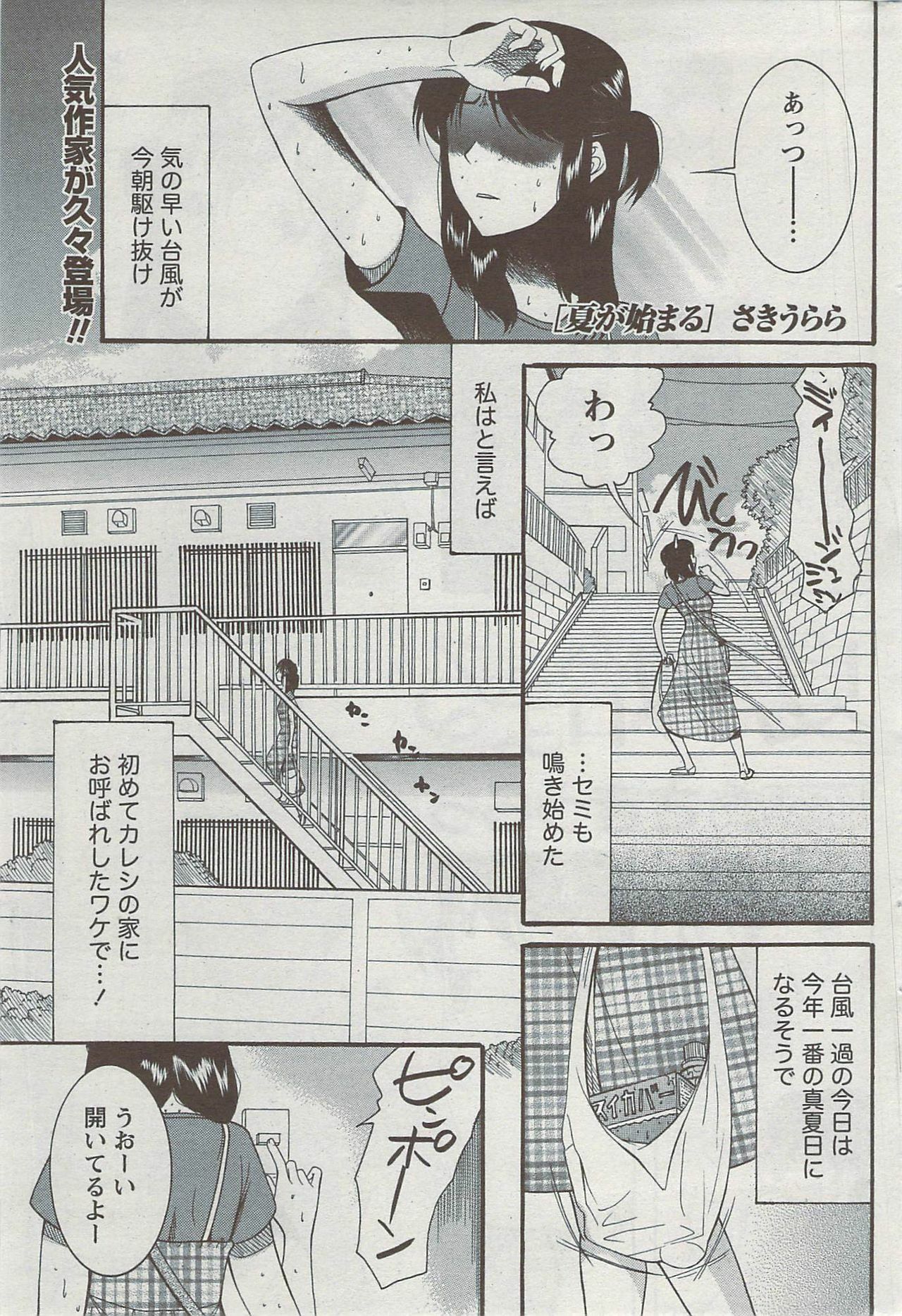 Monthly Vitaman 2009-08 page 216 full