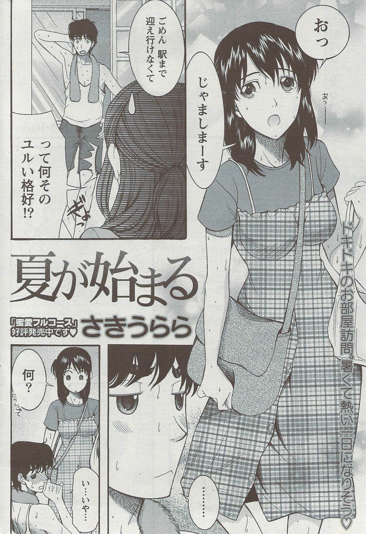 Monthly Vitaman 2009-08 page 217 full