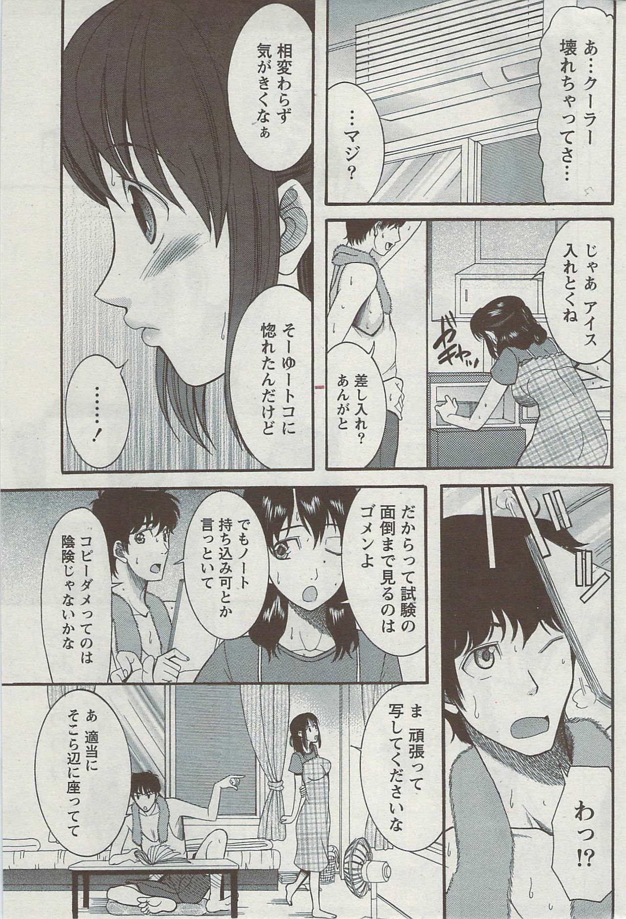 Monthly Vitaman 2009-08 page 218 full
