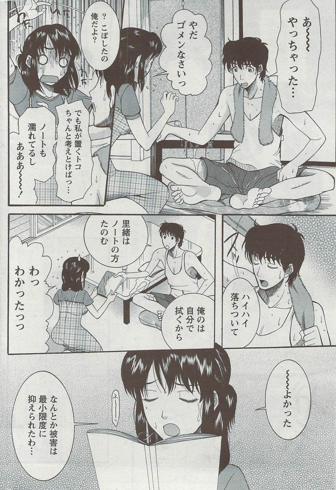 Monthly Vitaman 2009-08 page 221 full