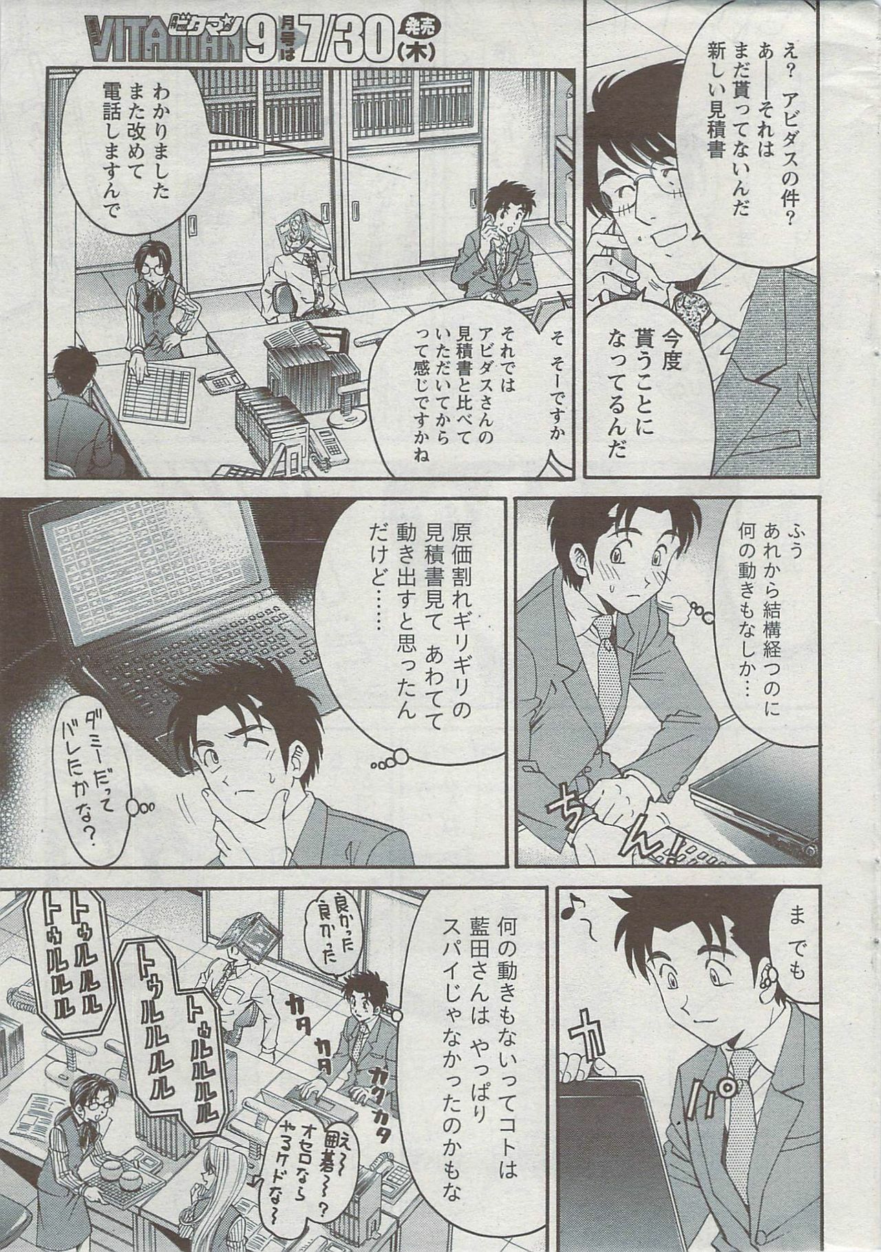 Monthly Vitaman 2009-08 page 23 full