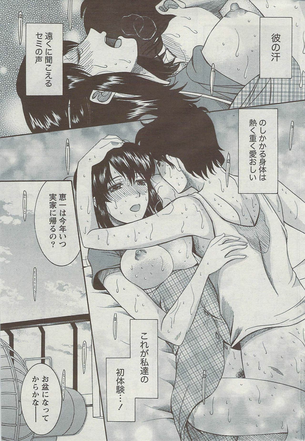 Monthly Vitaman 2009-08 page 235 full