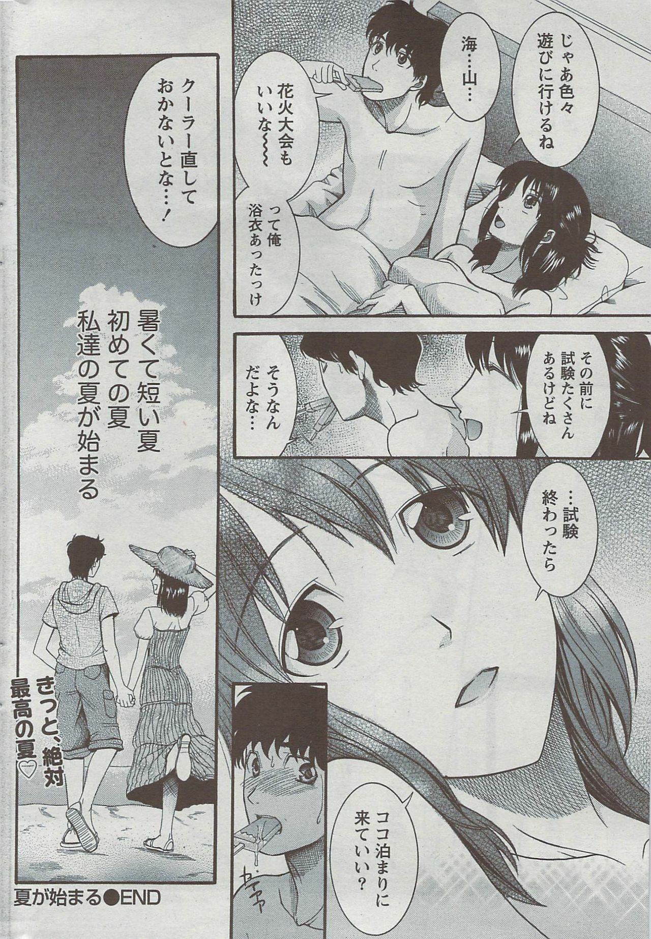 Monthly Vitaman 2009-08 page 236 full