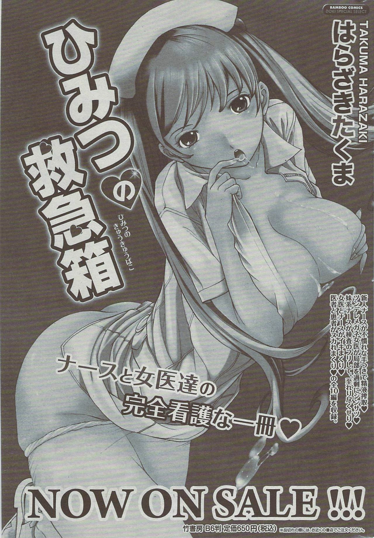 Monthly Vitaman 2009-08 page 237 full