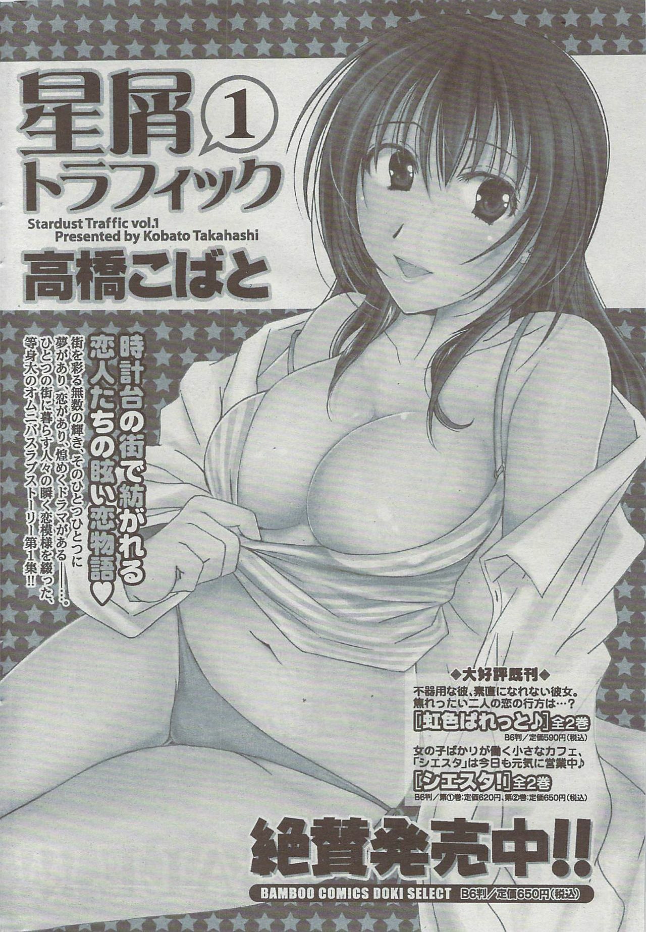Monthly Vitaman 2009-08 page 238 full