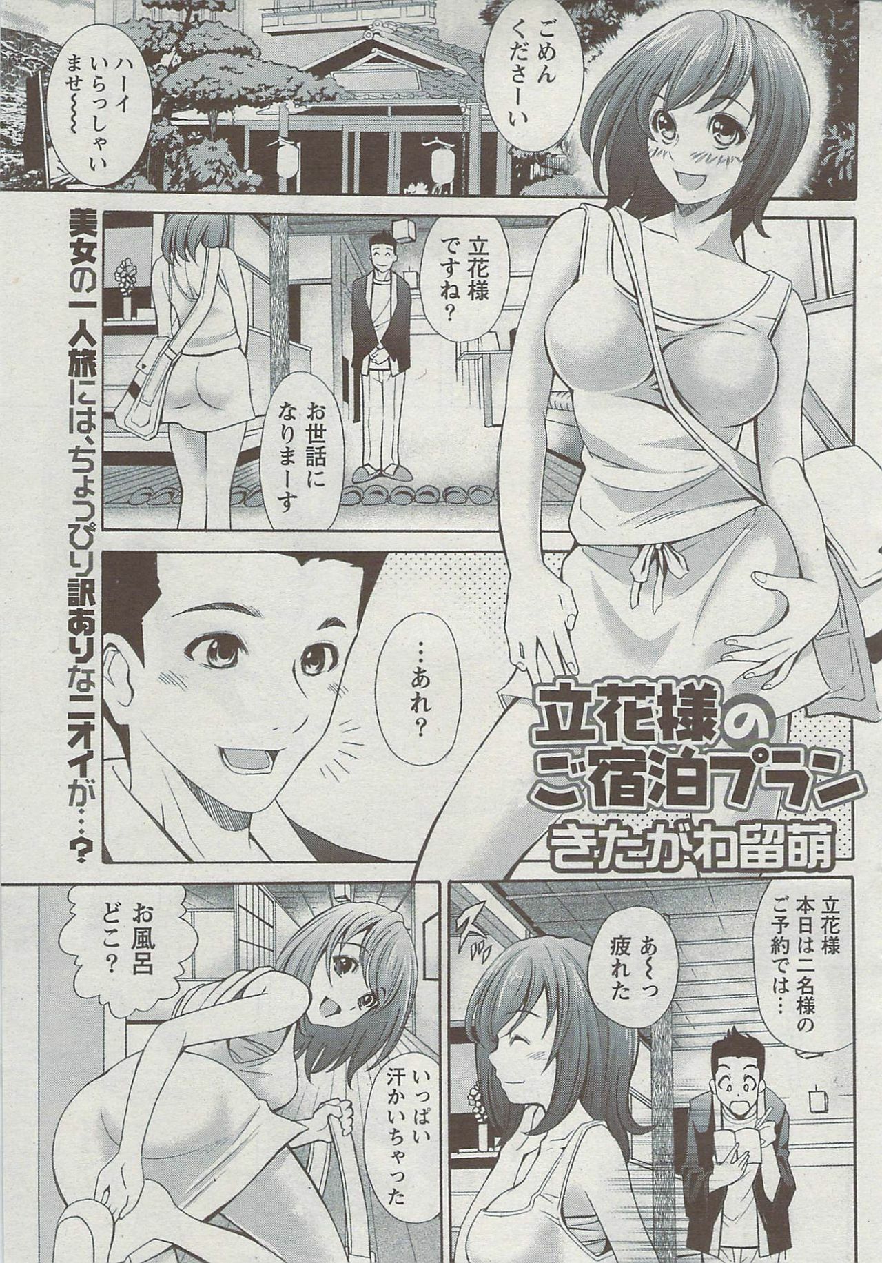 Monthly Vitaman 2009-08 page 239 full