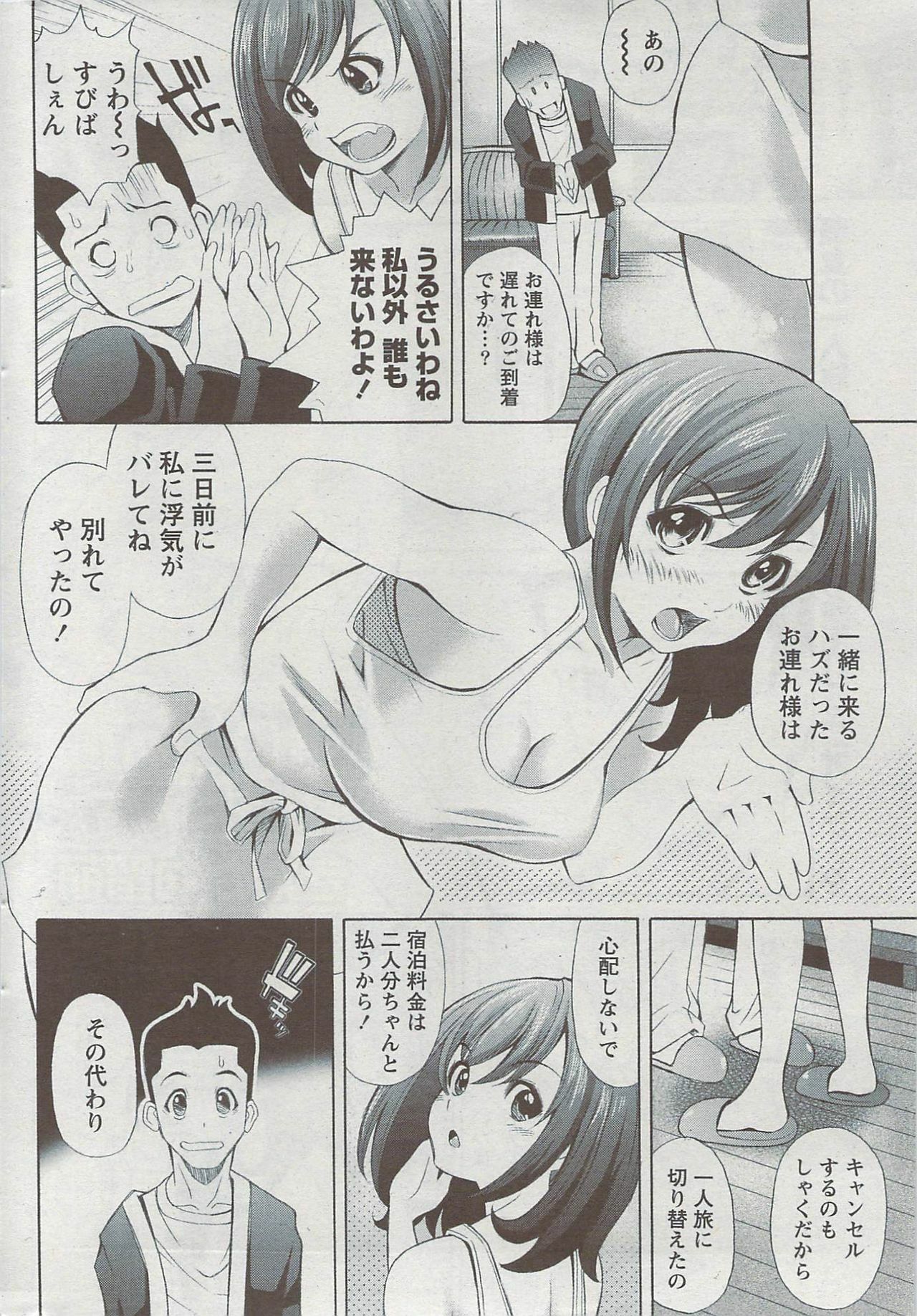 Monthly Vitaman 2009-08 page 240 full
