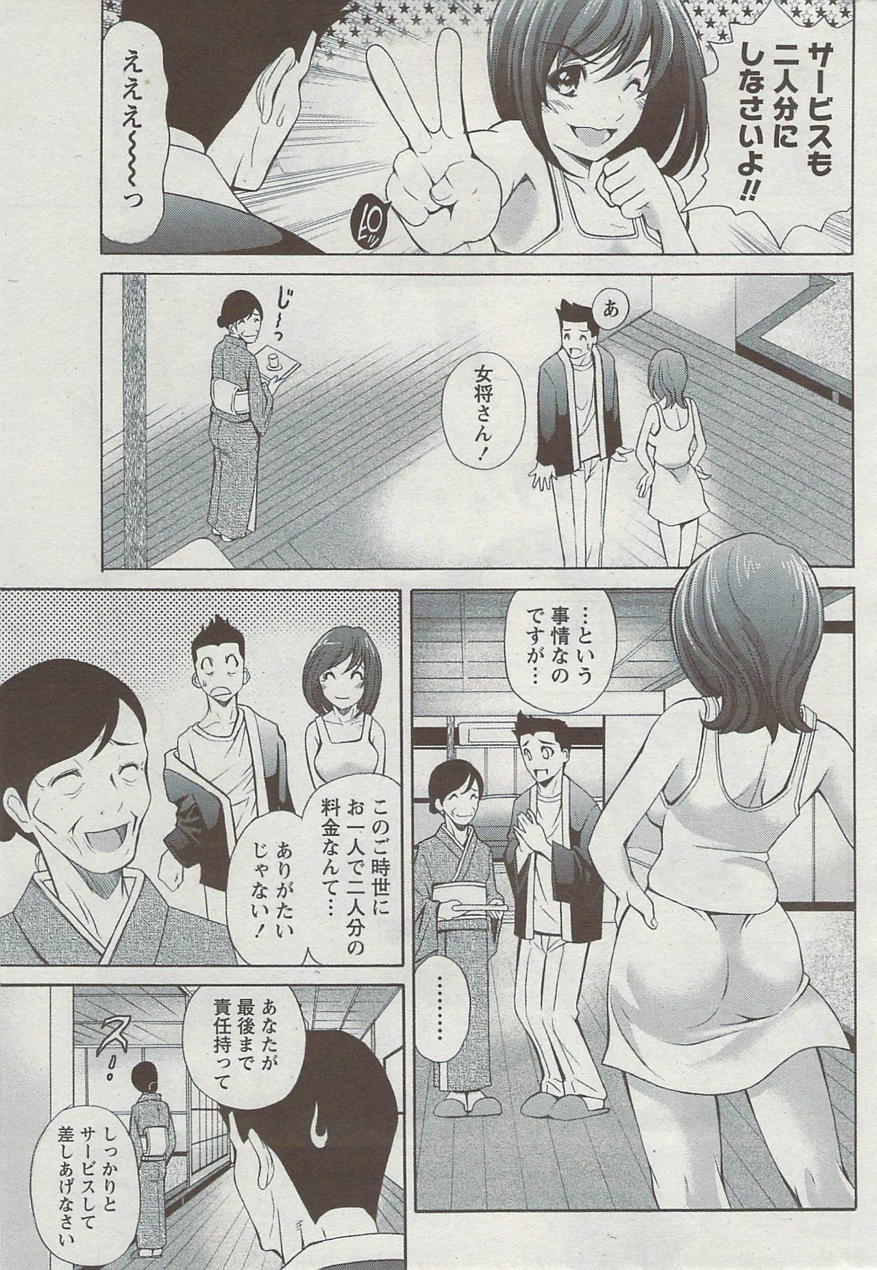 Monthly Vitaman 2009-08 page 241 full