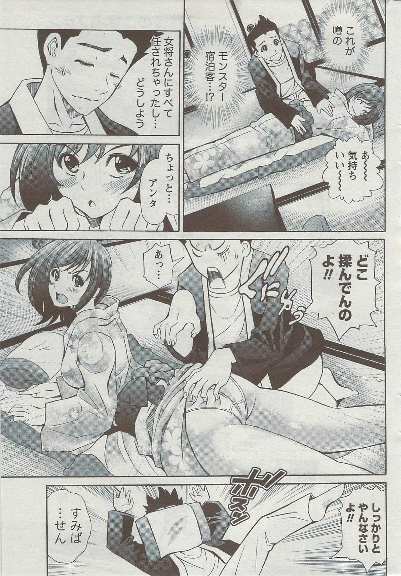 Monthly Vitaman 2009-08 page 243 full