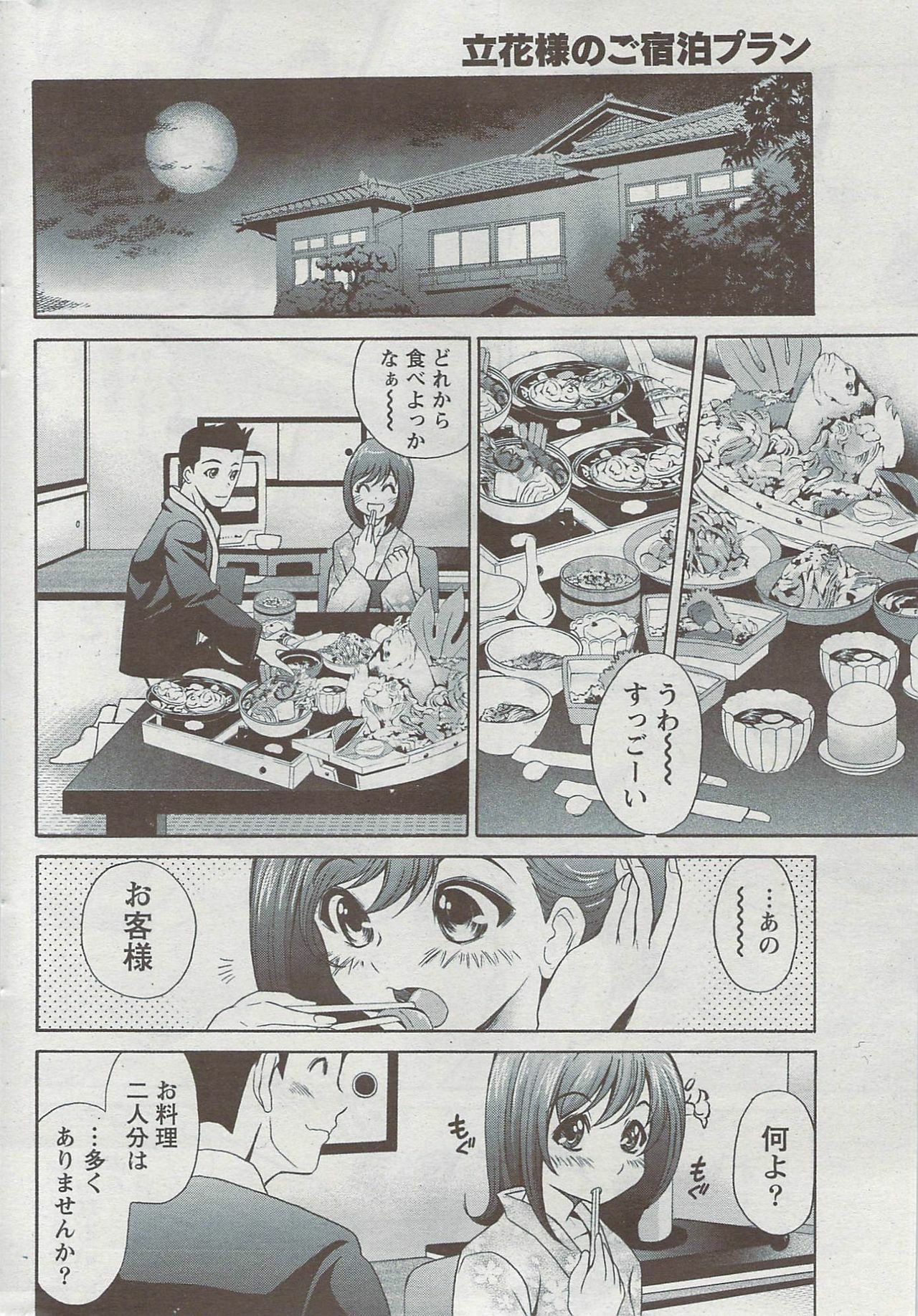 Monthly Vitaman 2009-08 page 244 full