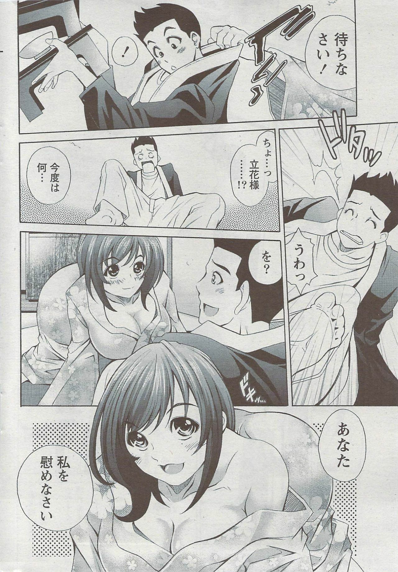 Monthly Vitaman 2009-08 page 248 full