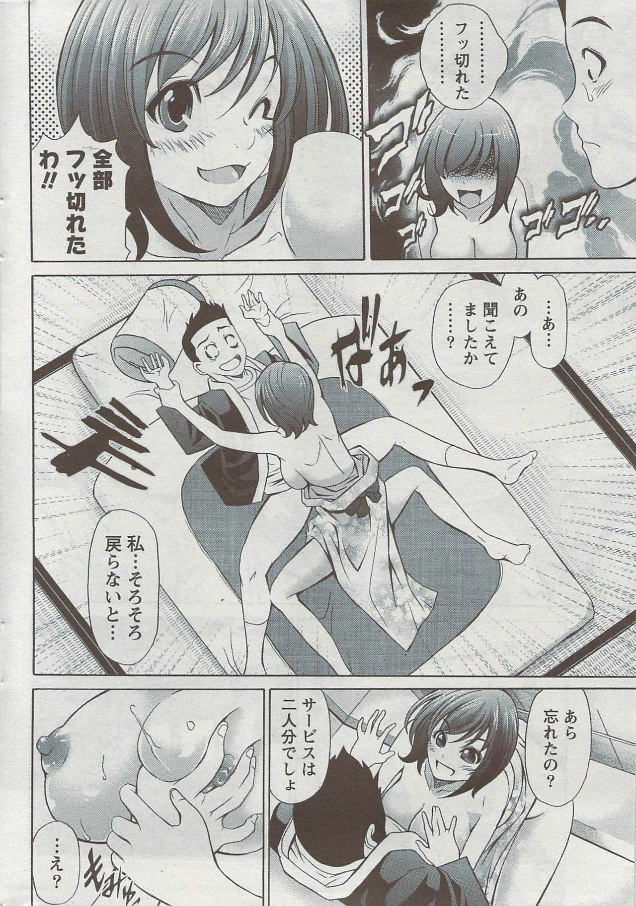 Monthly Vitaman 2009-08 page 256 full