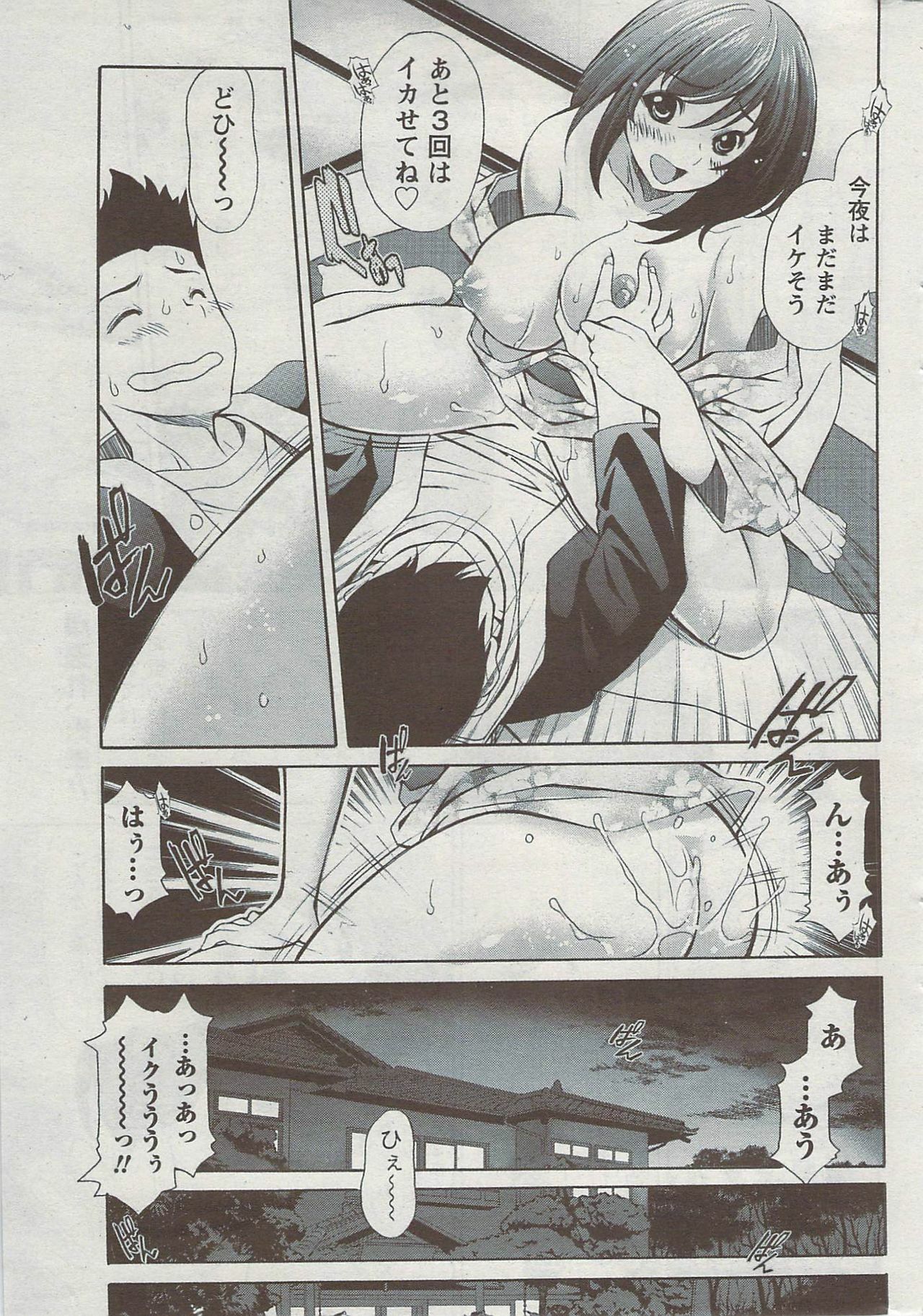 Monthly Vitaman 2009-08 page 257 full