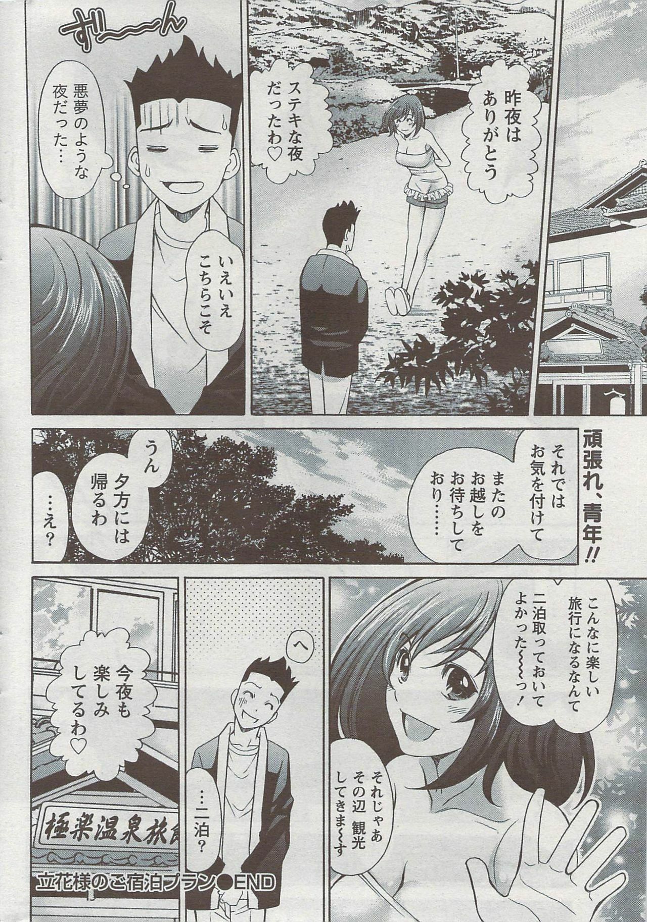 Monthly Vitaman 2009-08 page 258 full