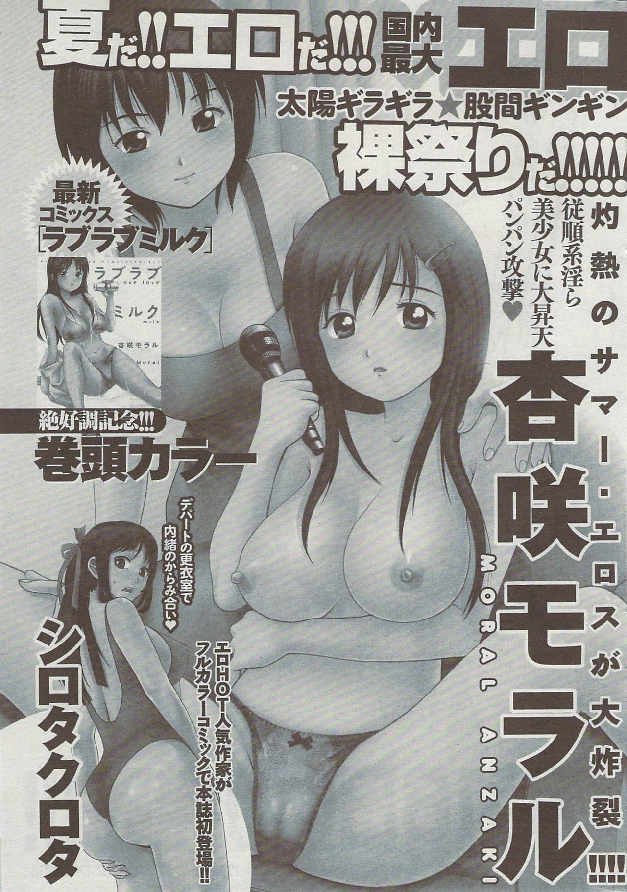 Monthly Vitaman 2009-08 page 261 full