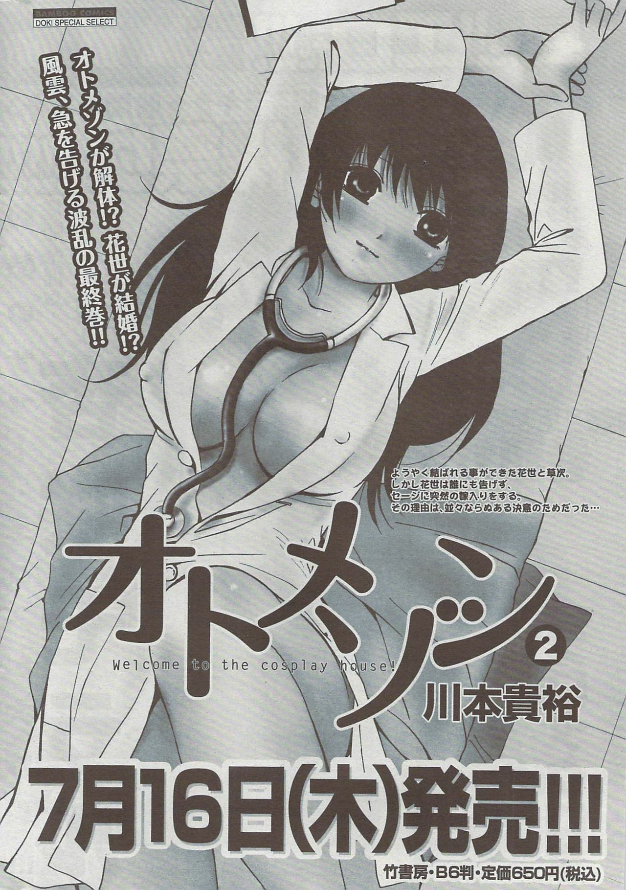 Monthly Vitaman 2009-08 page 262 full