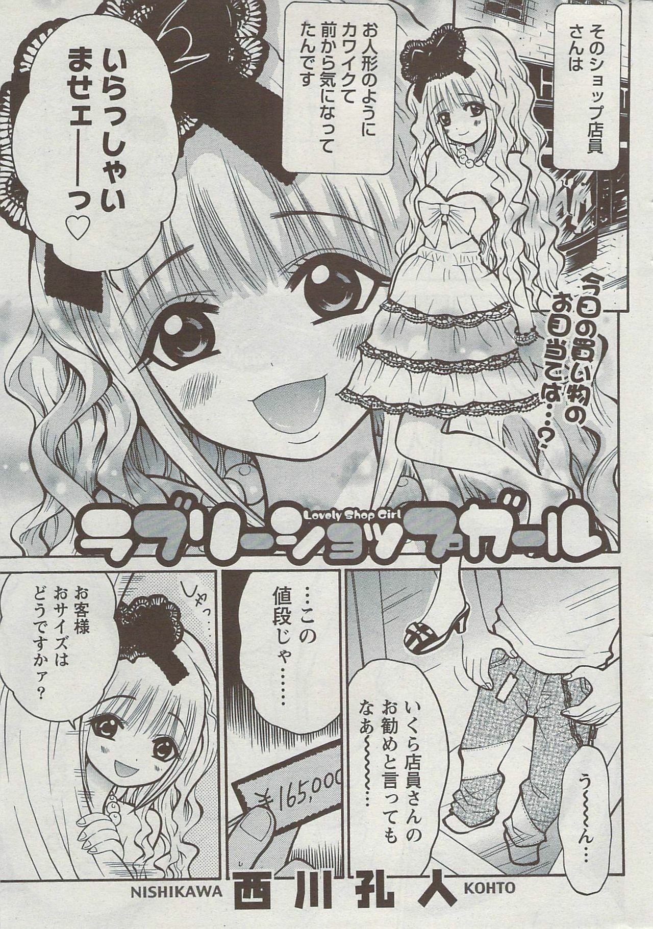 Monthly Vitaman 2009-08 page 263 full