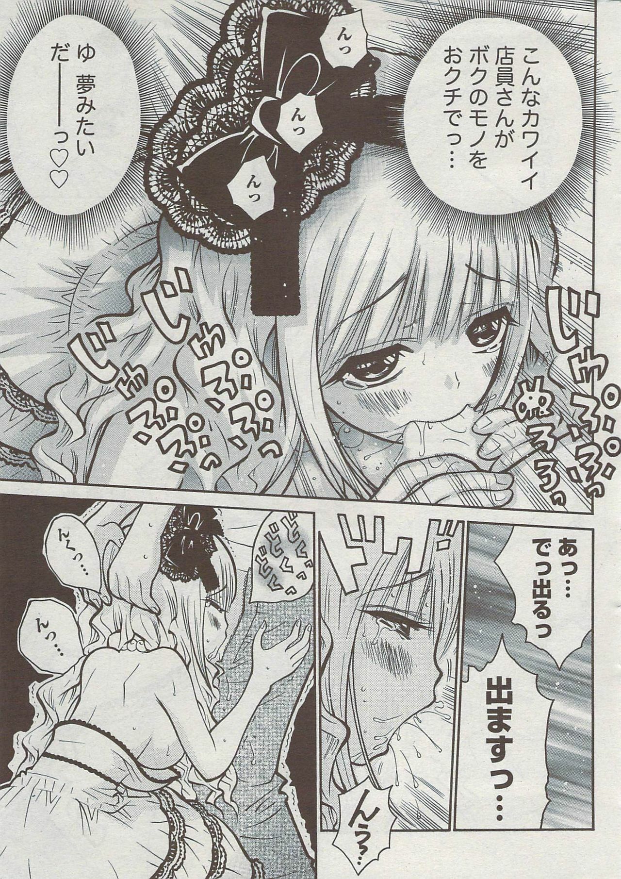 Monthly Vitaman 2009-08 page 267 full