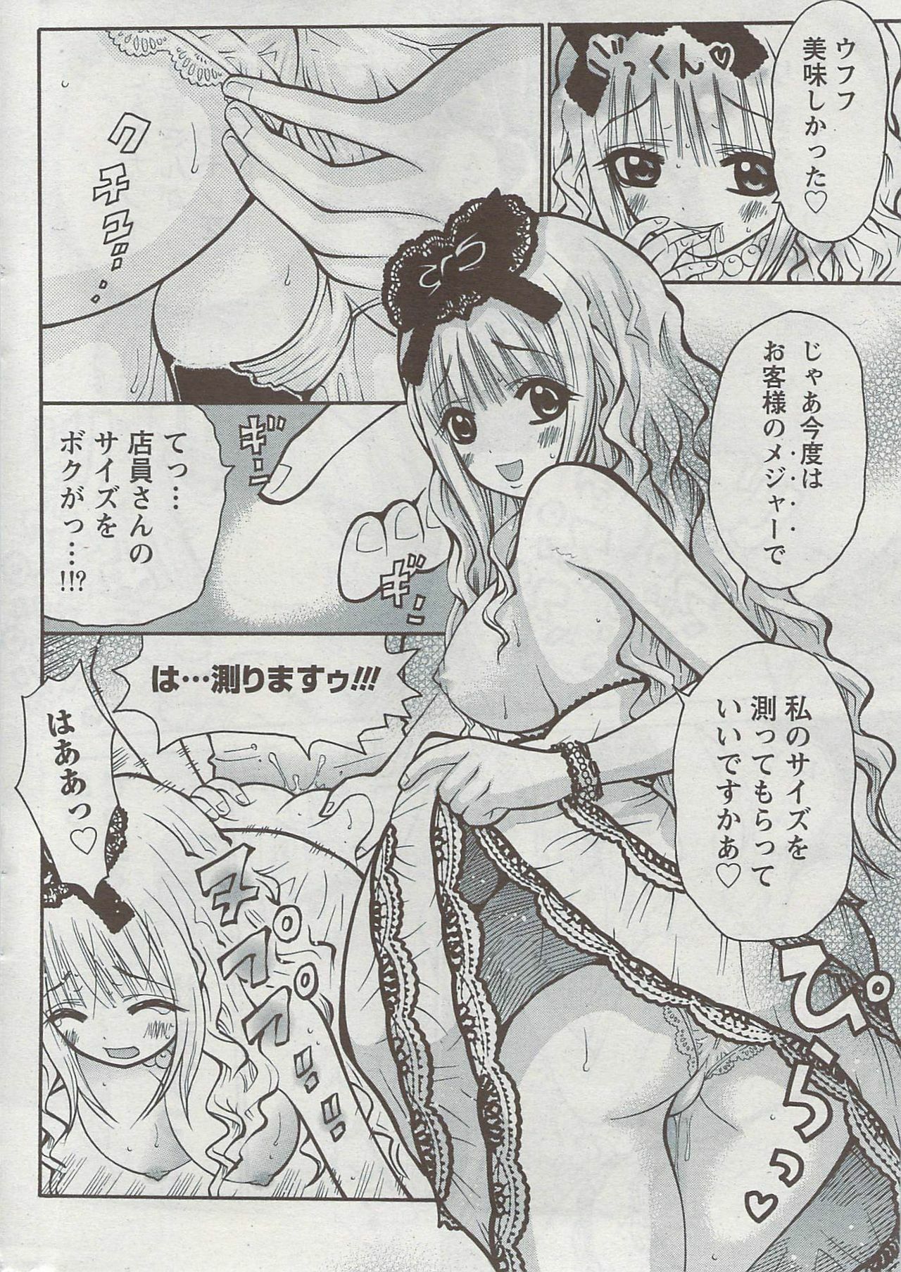Monthly Vitaman 2009-08 page 268 full
