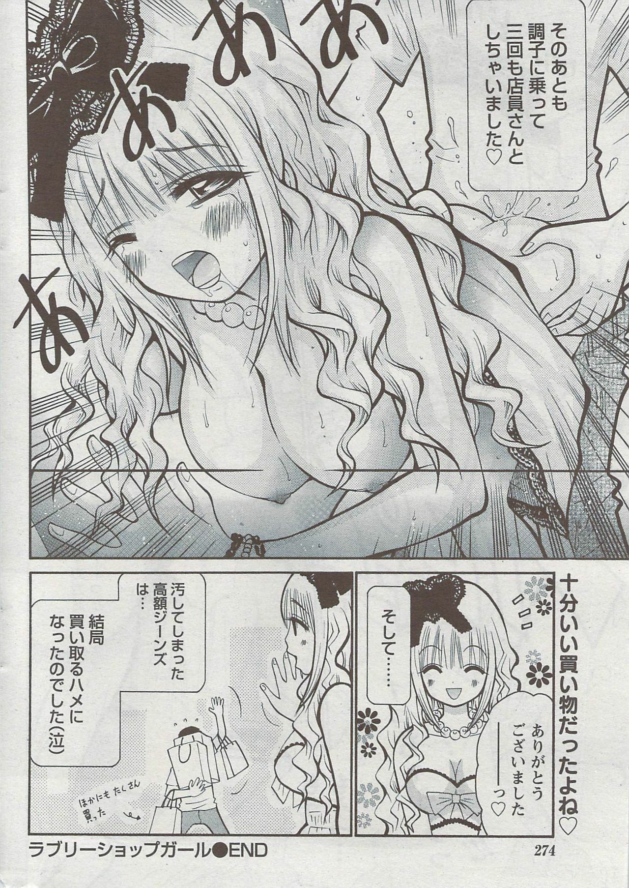 Monthly Vitaman 2009-08 page 270 full