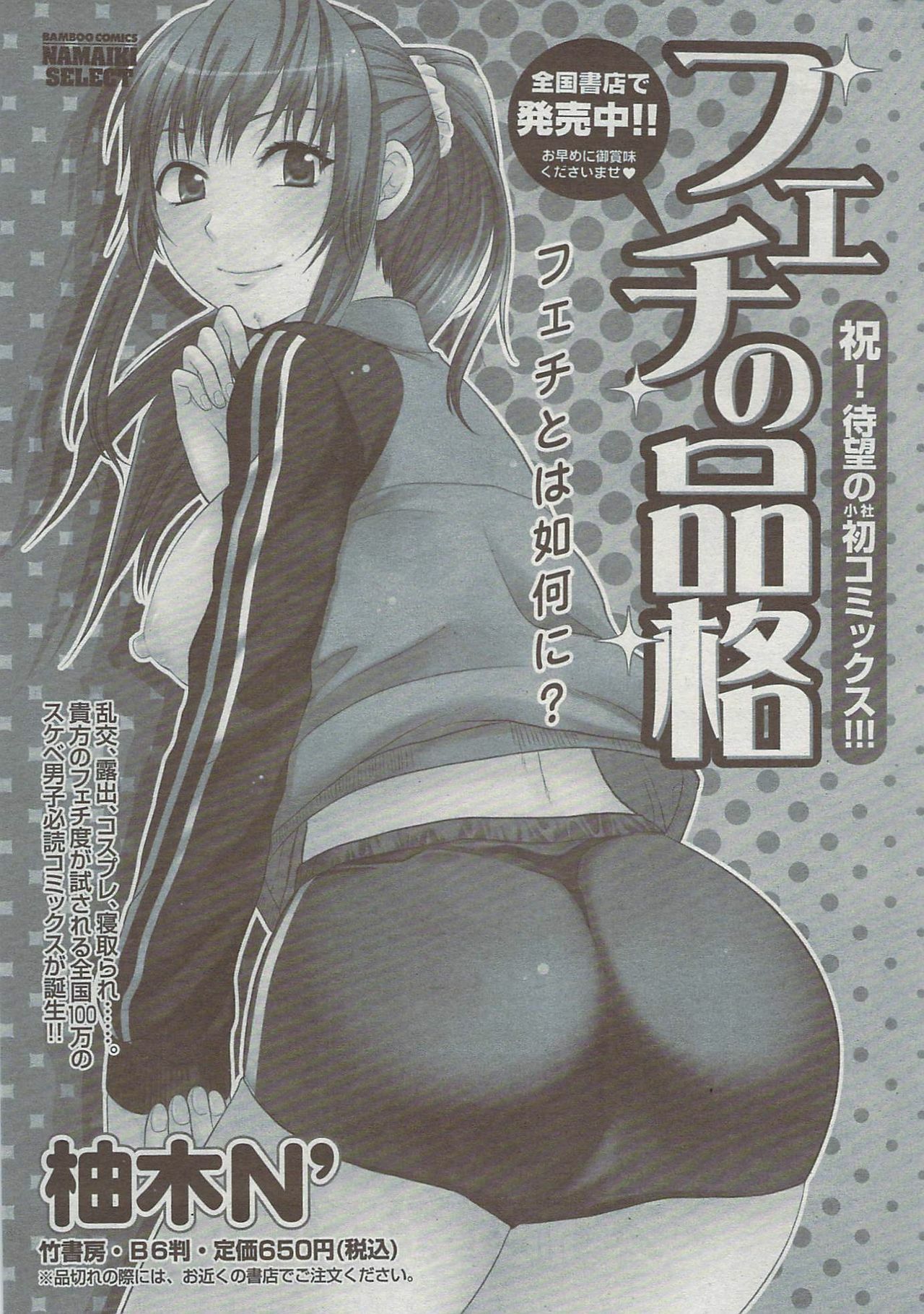 Monthly Vitaman 2009-08 page 271 full