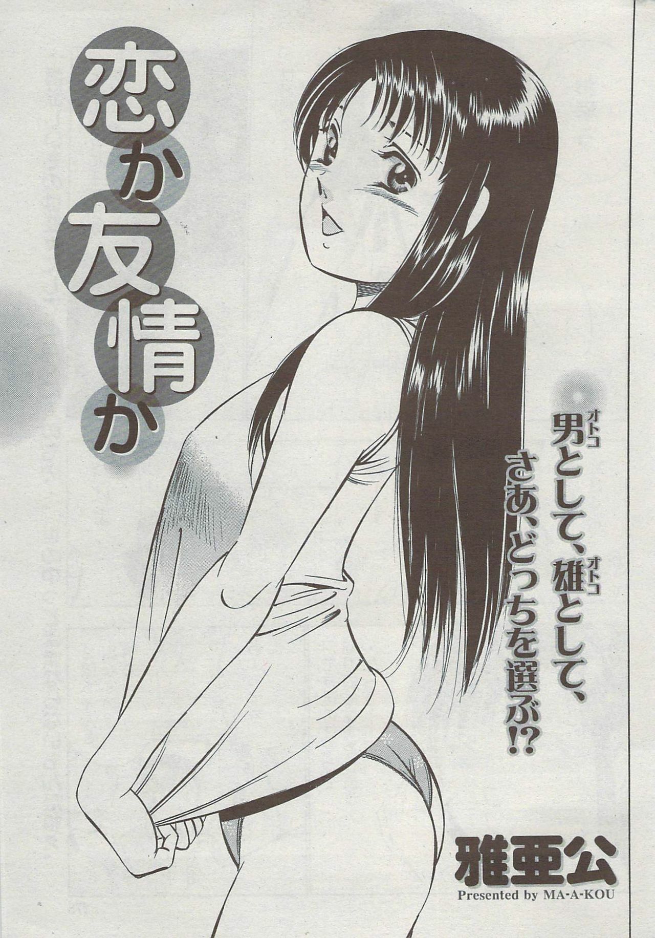 Monthly Vitaman 2009-08 page 273 full