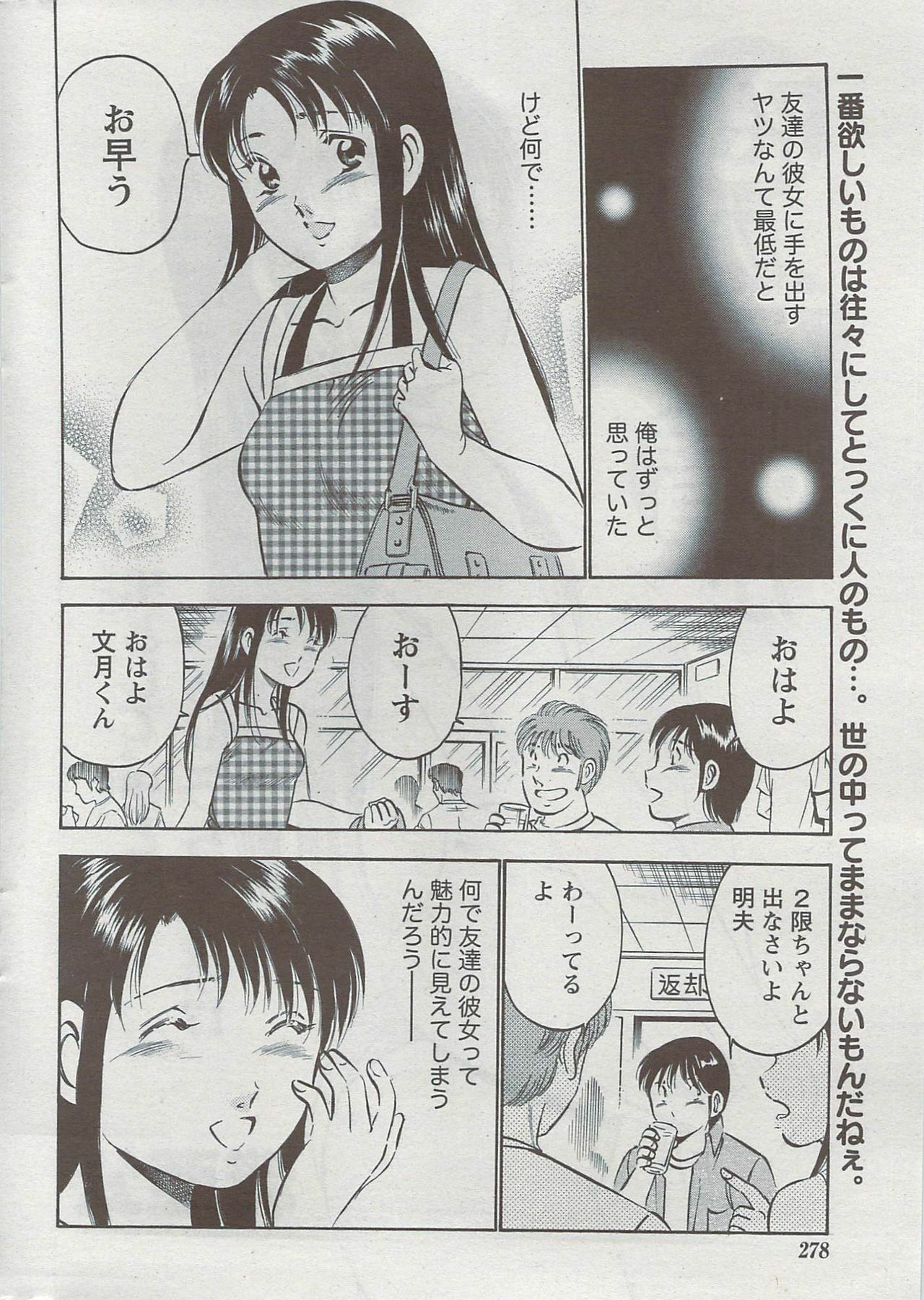 Monthly Vitaman 2009-08 page 274 full
