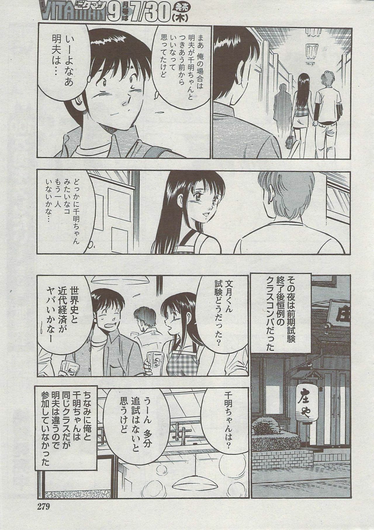 Monthly Vitaman 2009-08 page 275 full