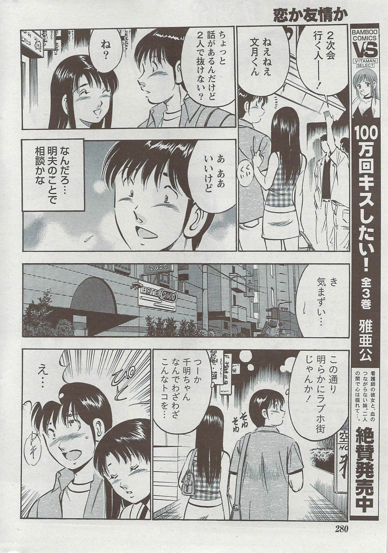 Monthly Vitaman 2009-08 page 276 full