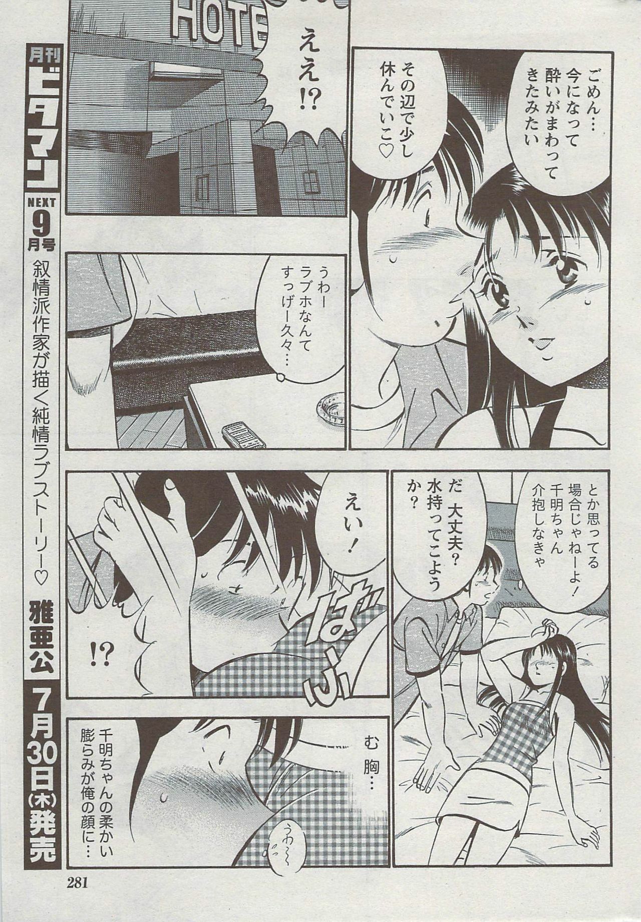 Monthly Vitaman 2009-08 page 277 full