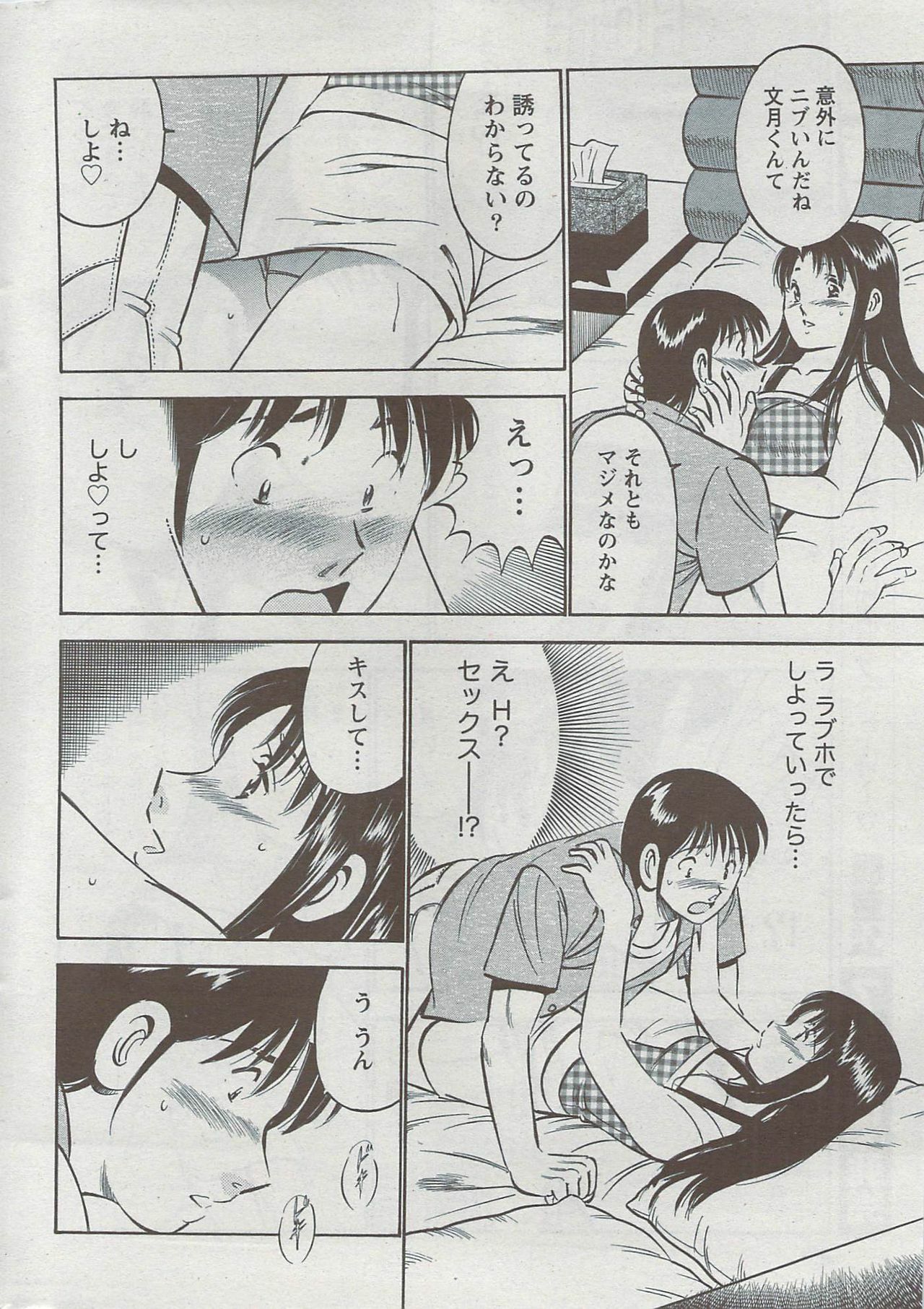 Monthly Vitaman 2009-08 page 278 full
